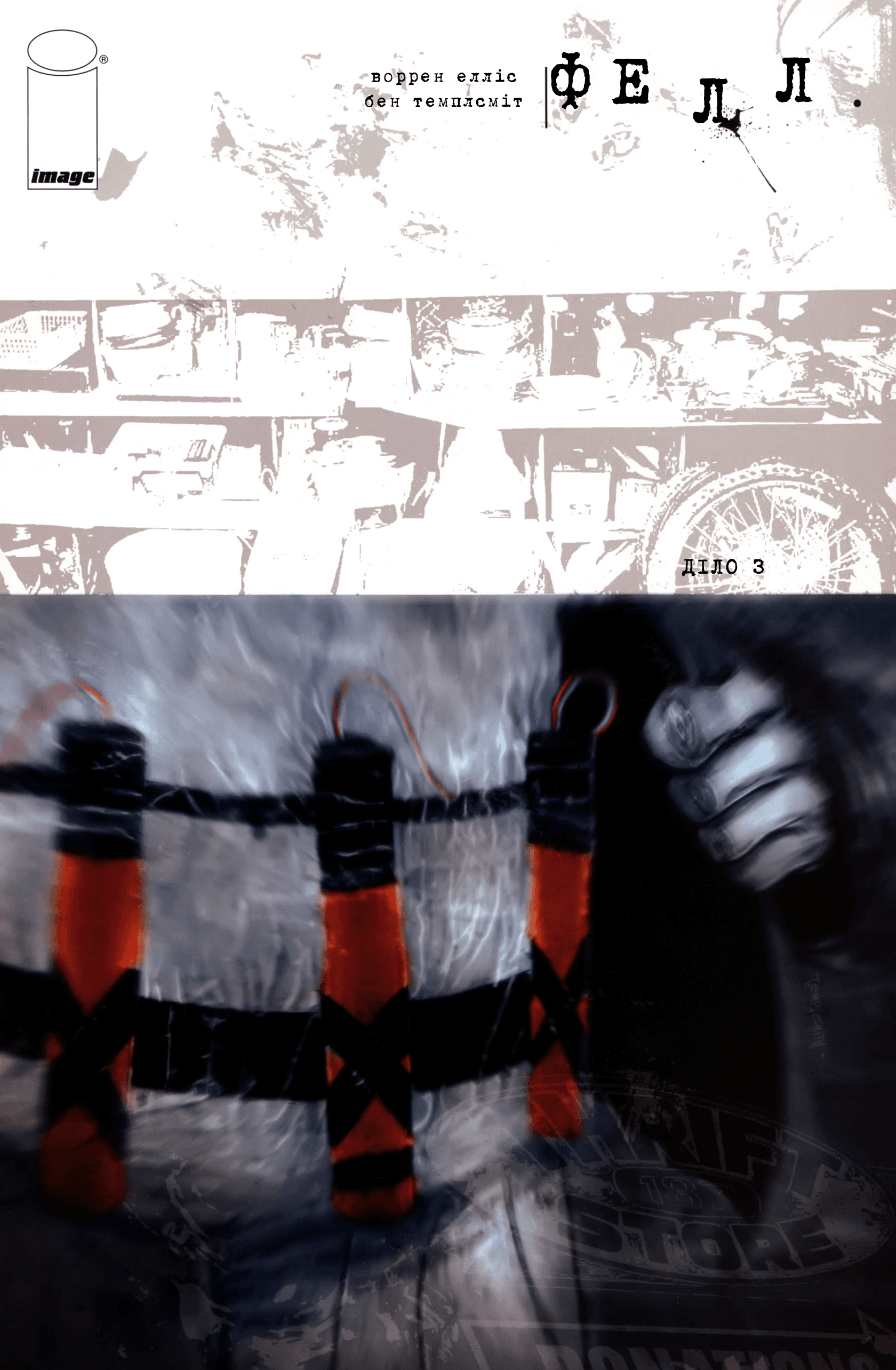 Фелл