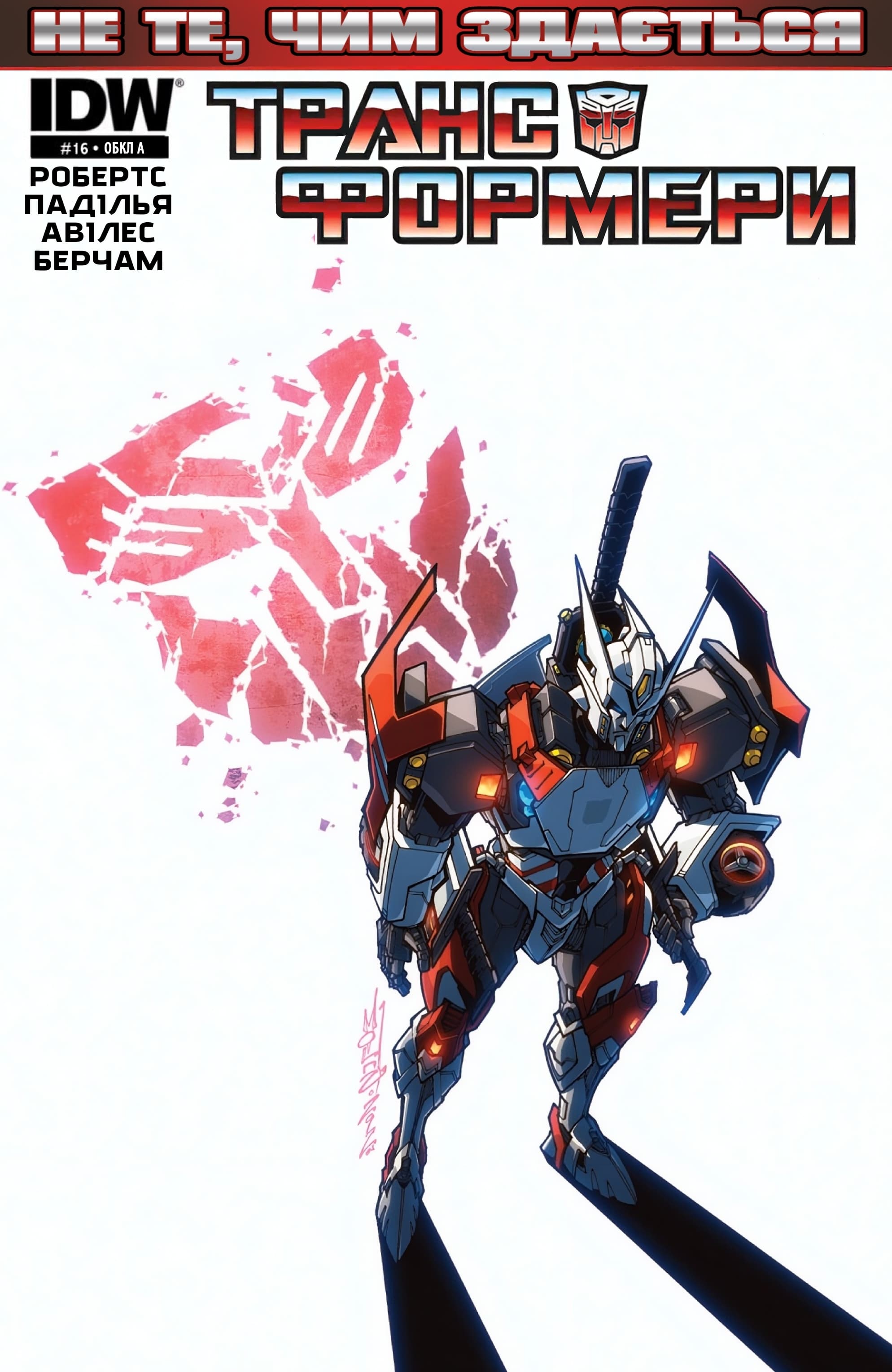 Трансформери: Не те, чим здається