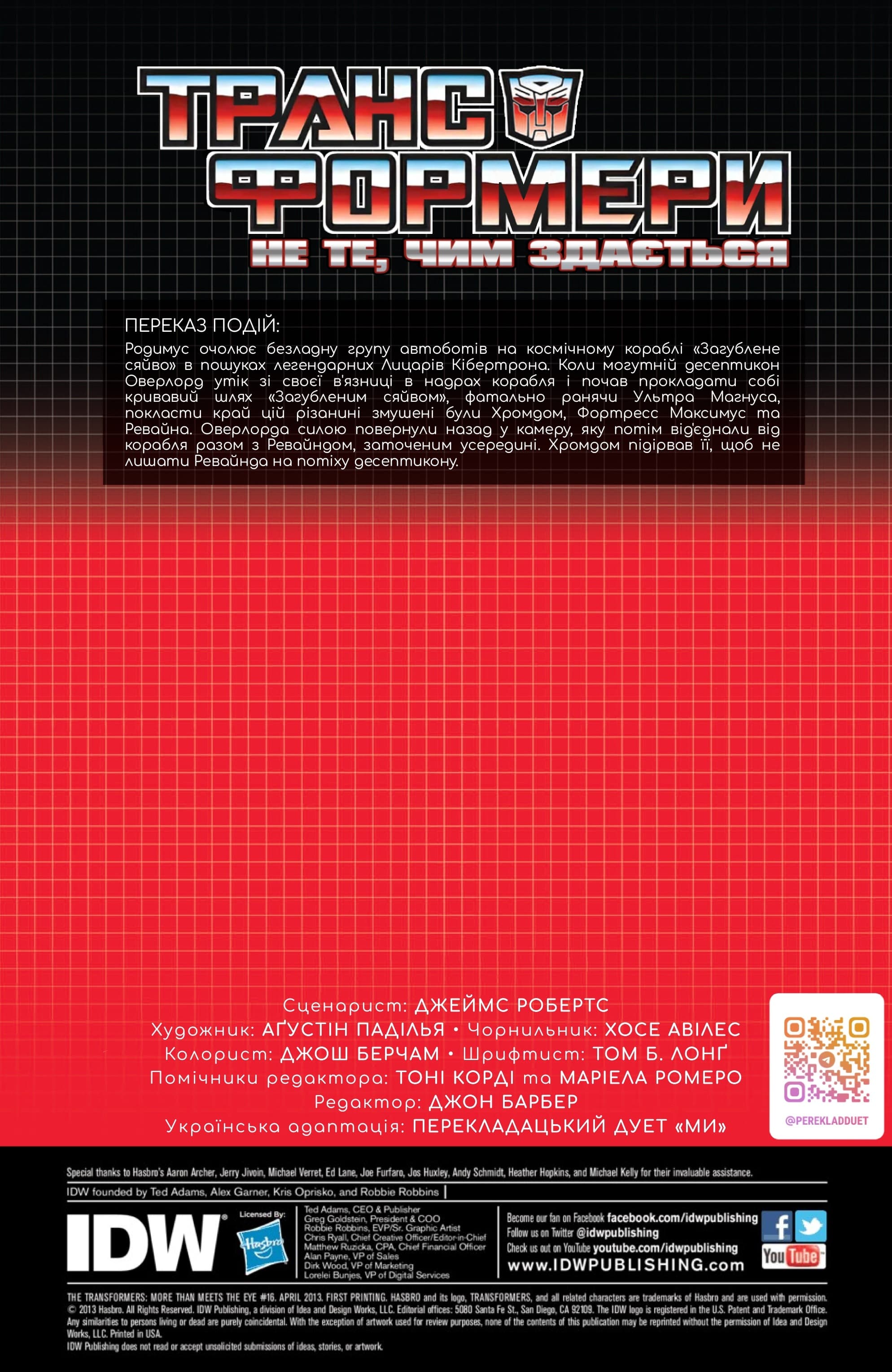 Трансформери: Не те, чим здається