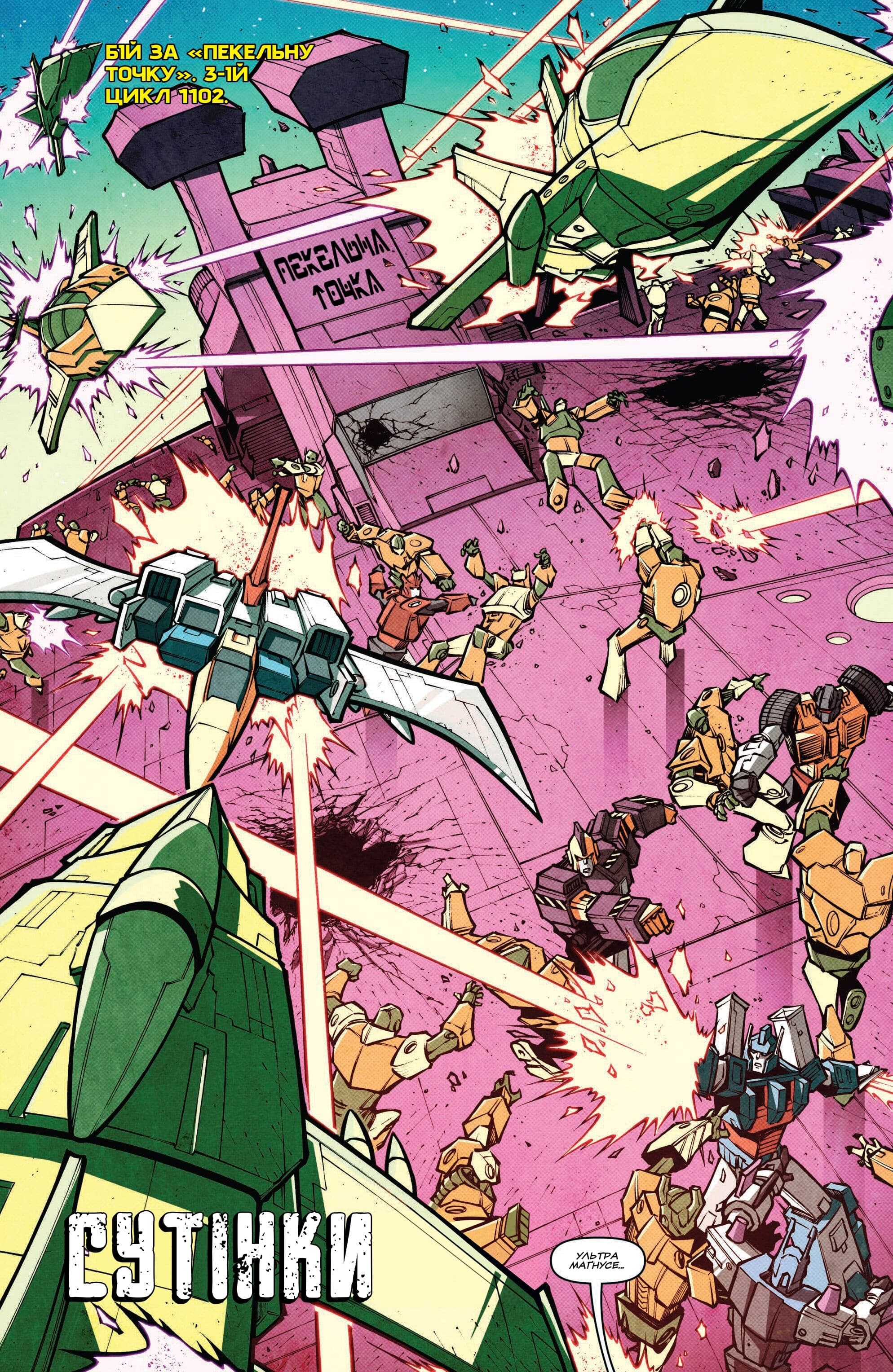 Трансформери: Не те, чим здається