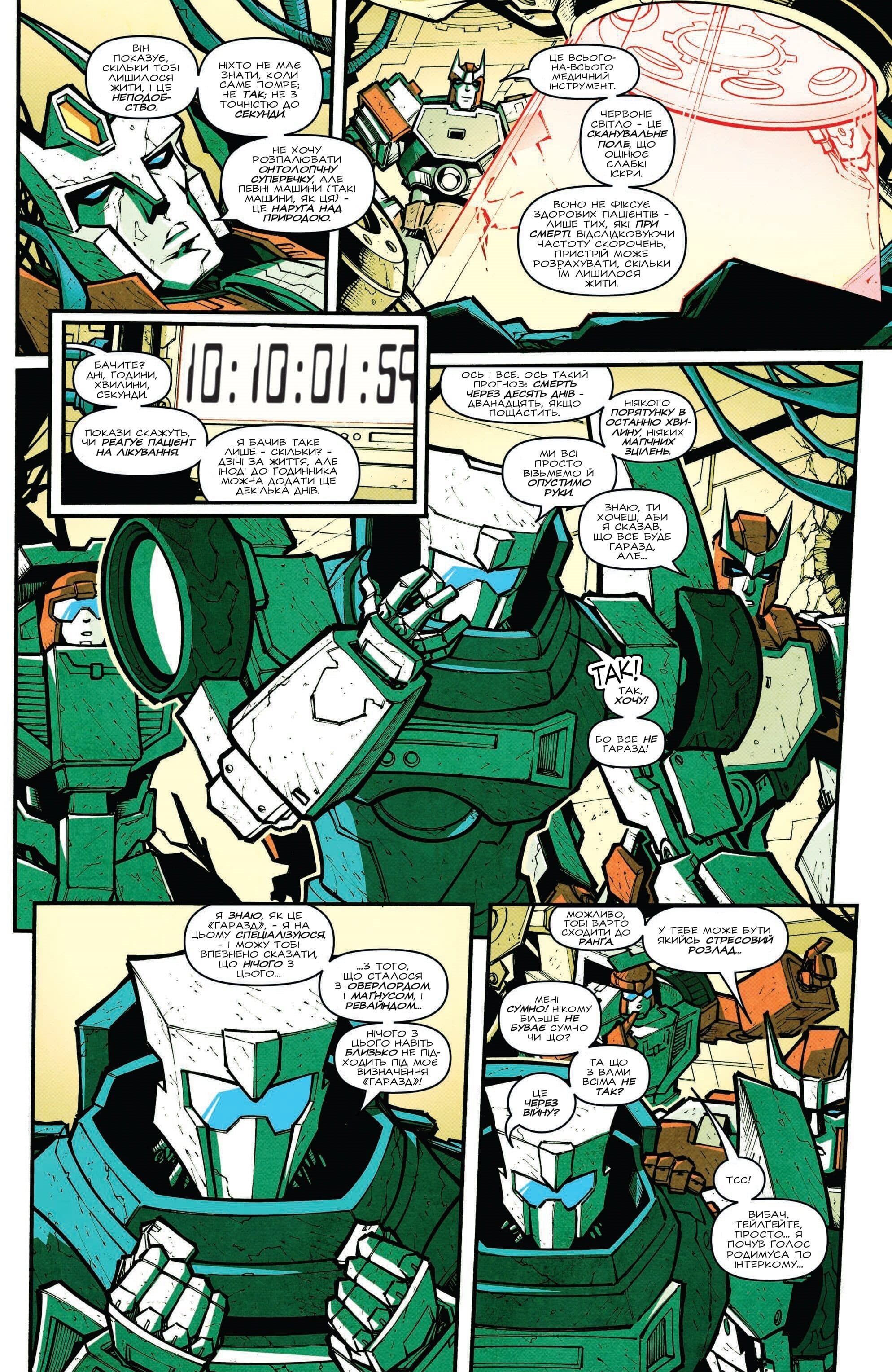 Трансформери: Не те, чим здається