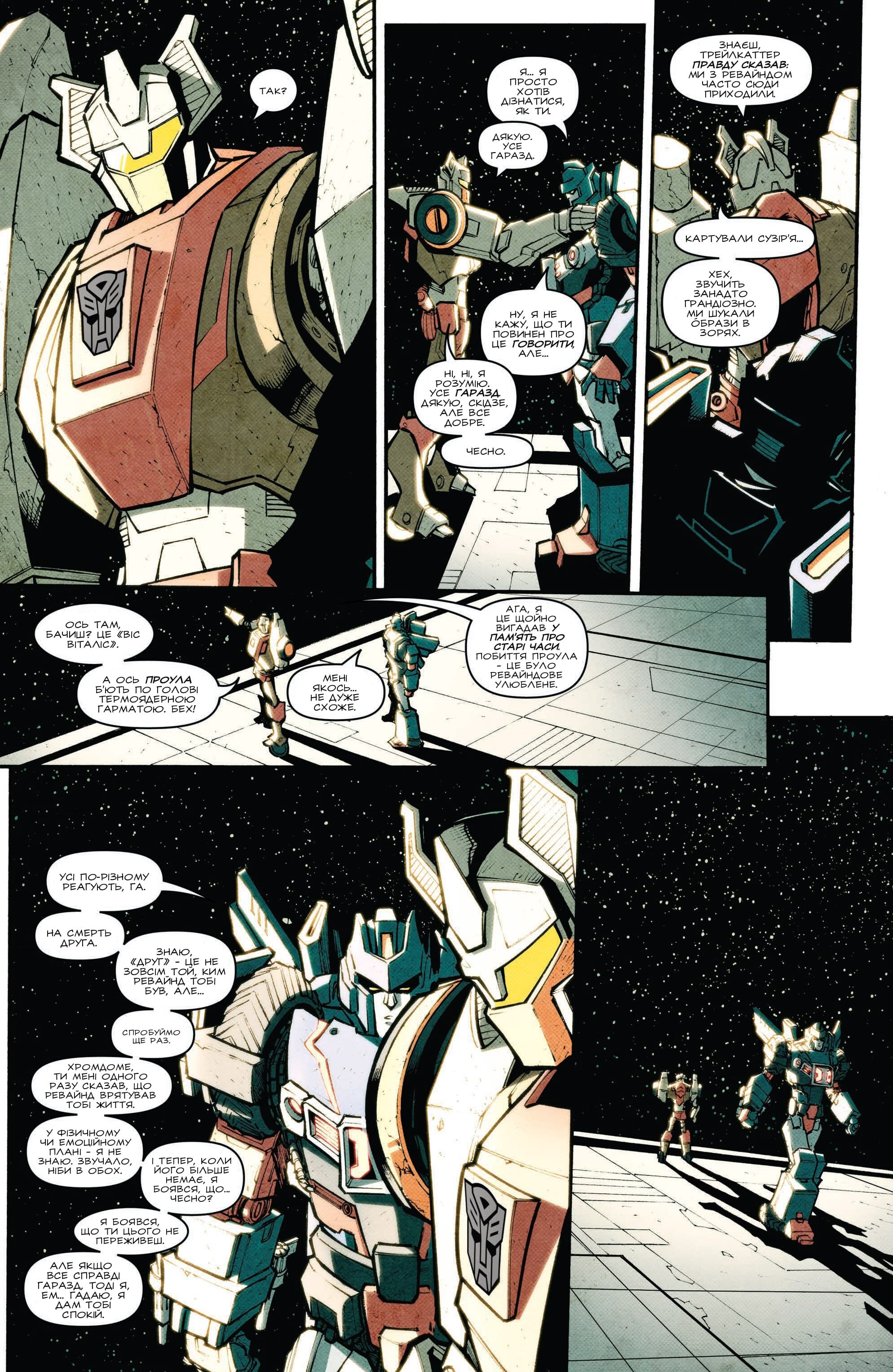 Трансформери: Не те, чим здається