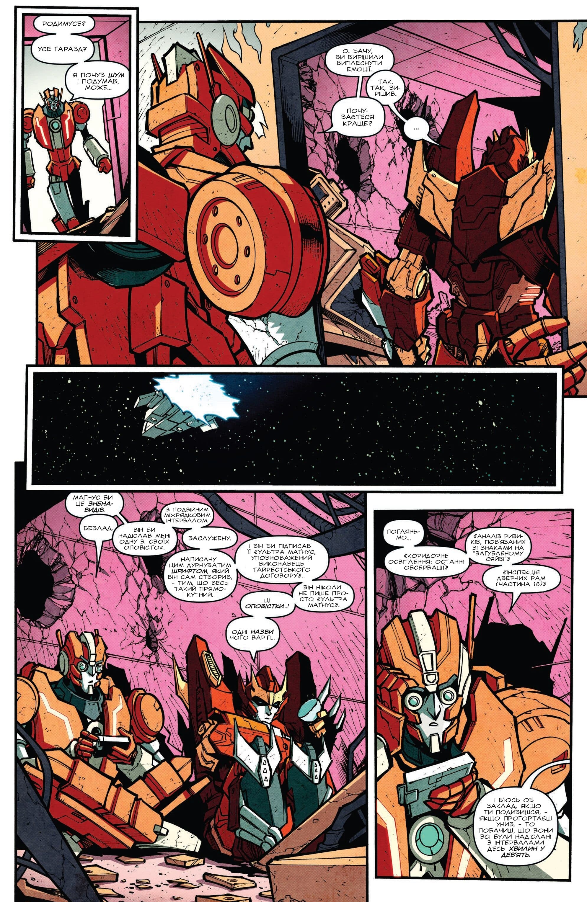 Трансформери: Не те, чим здається