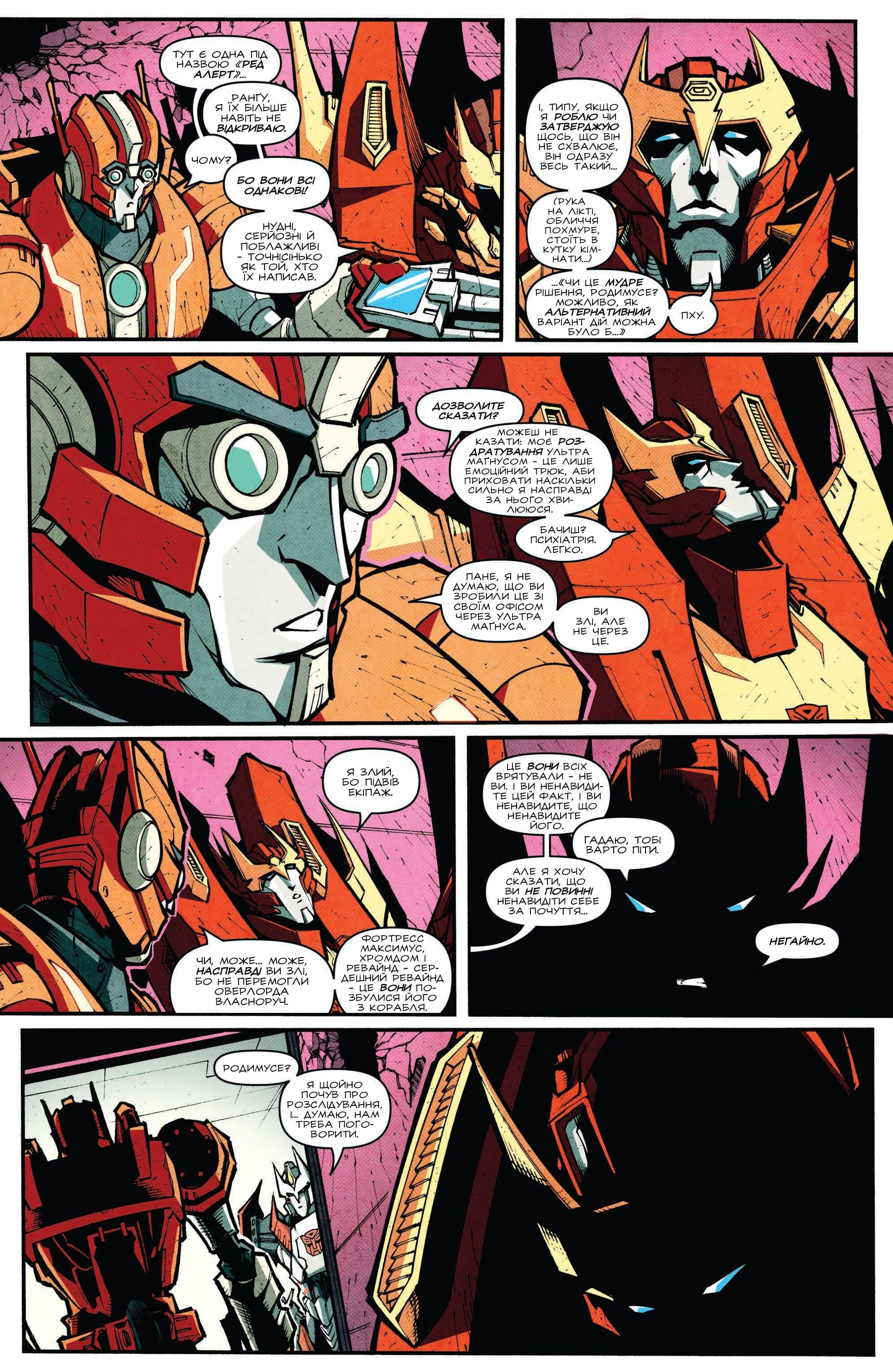 Трансформери: Не те, чим здається