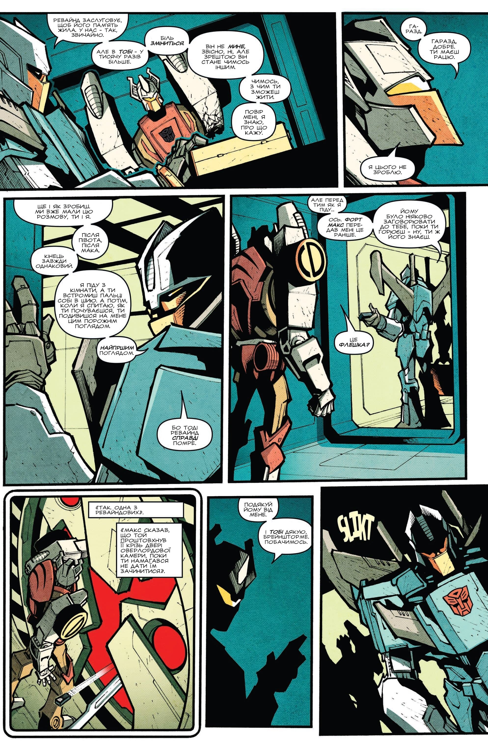 Трансформери: Не те, чим здається