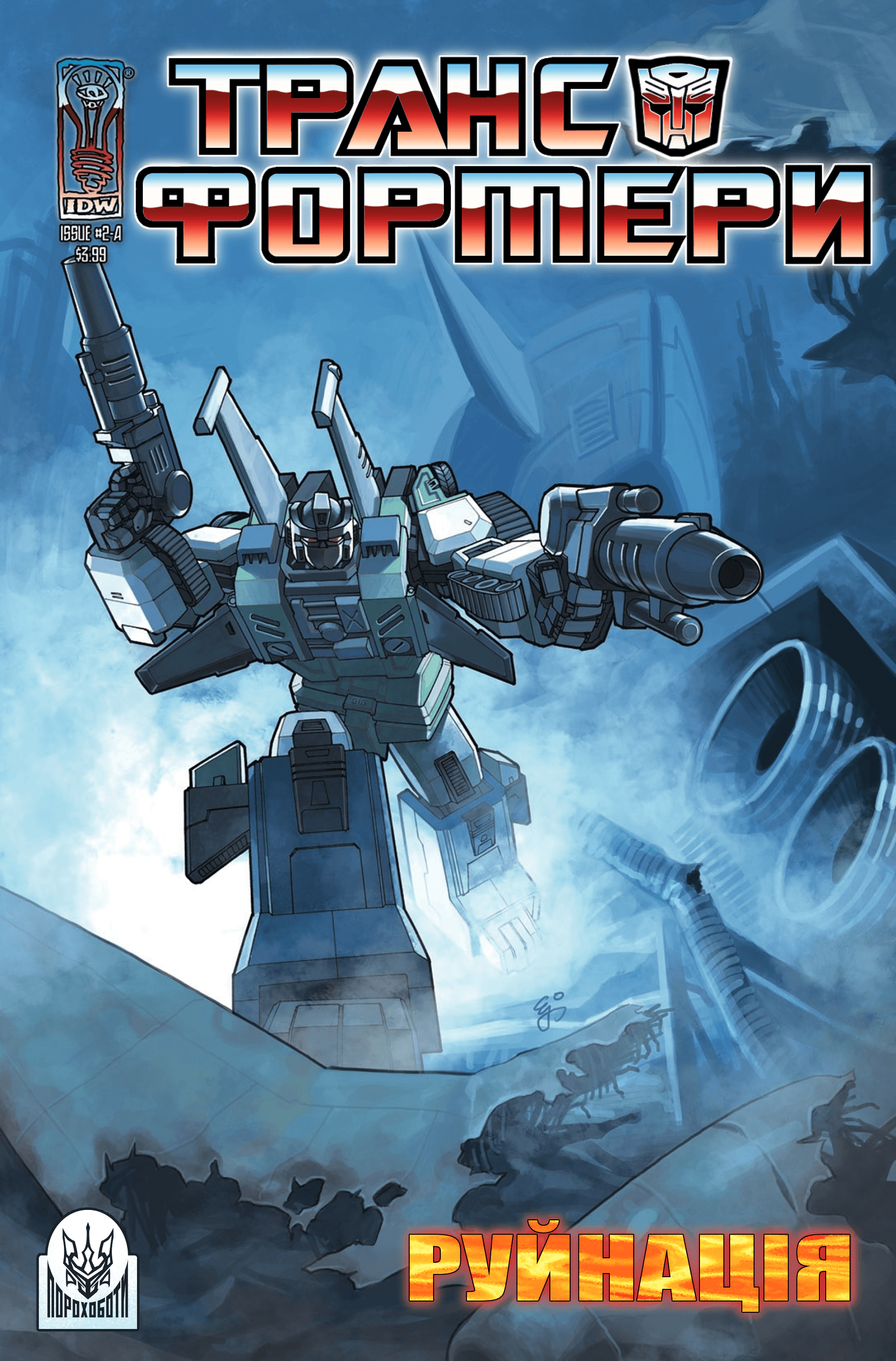 Трансформери: Руйнація