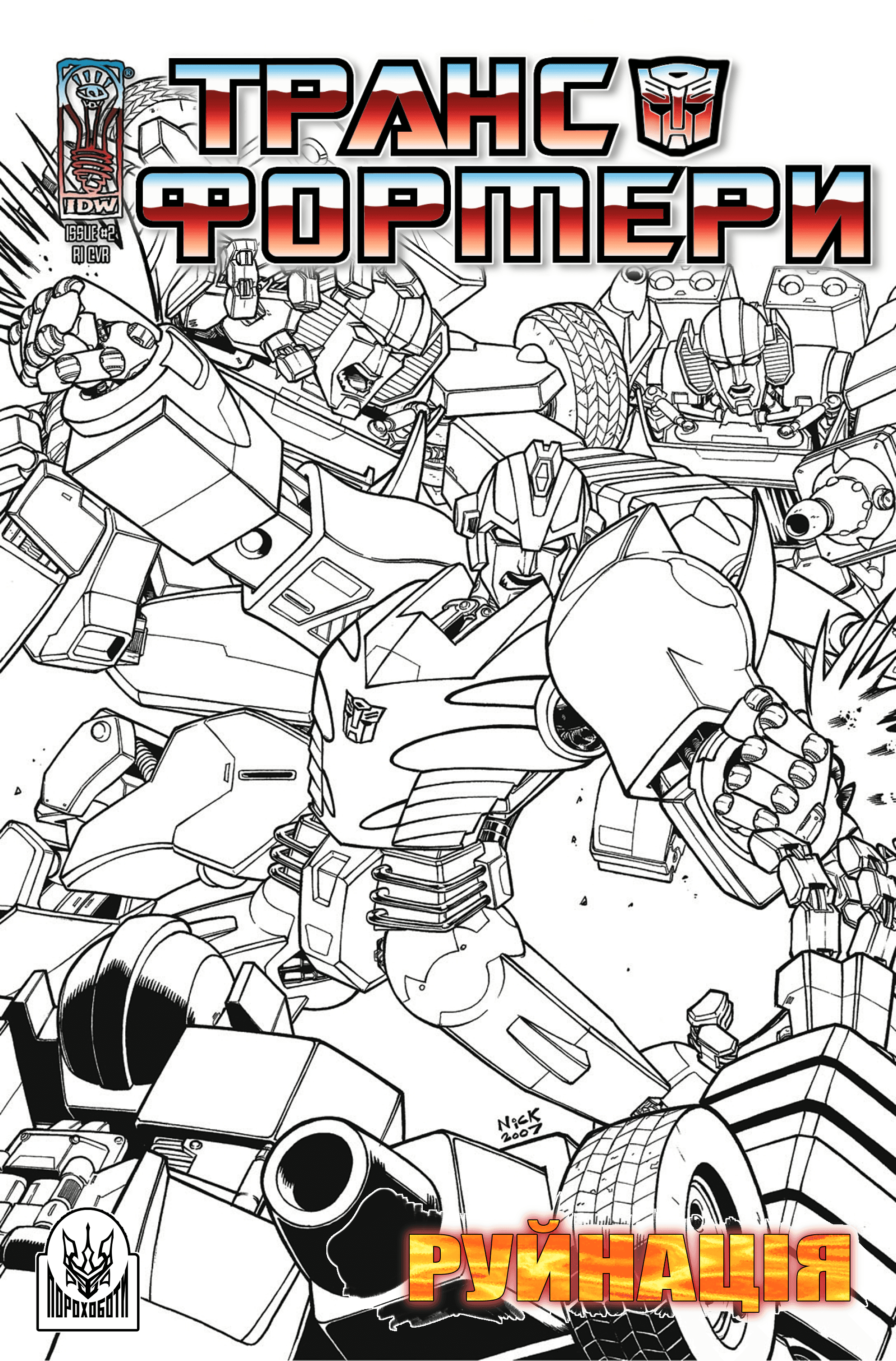 Трансформери: Руйнація