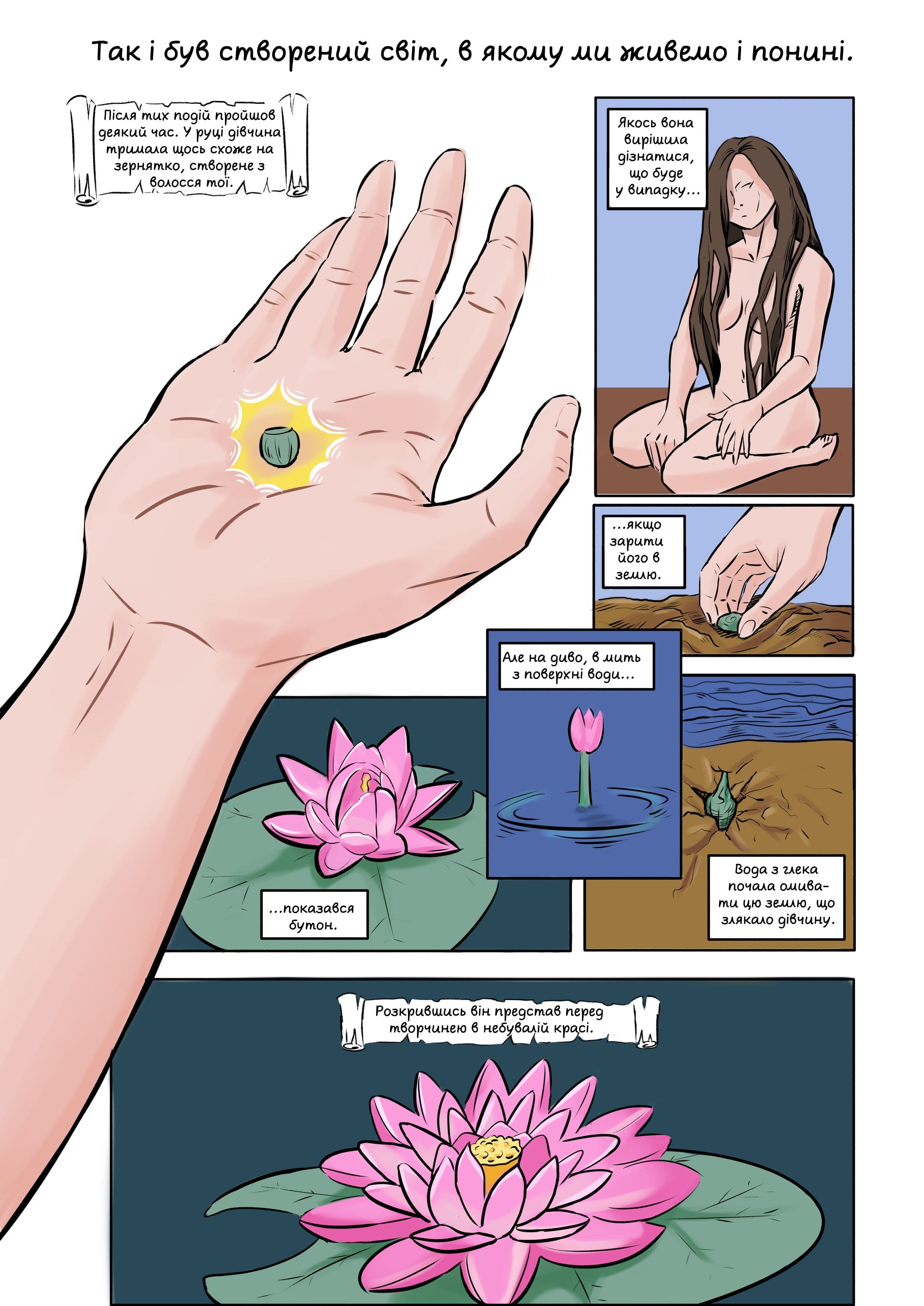 Енергія Істини