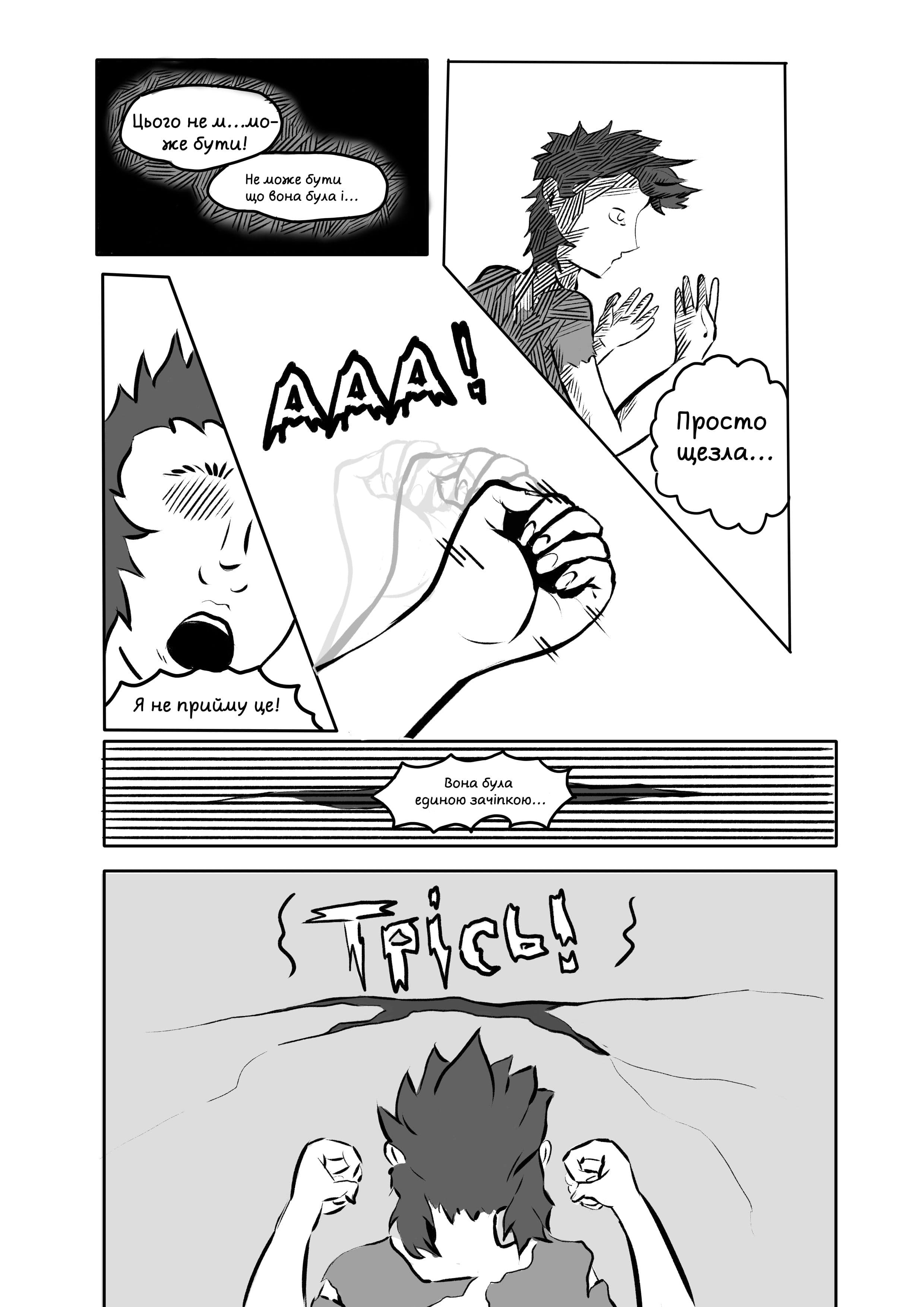 Енергія Істини