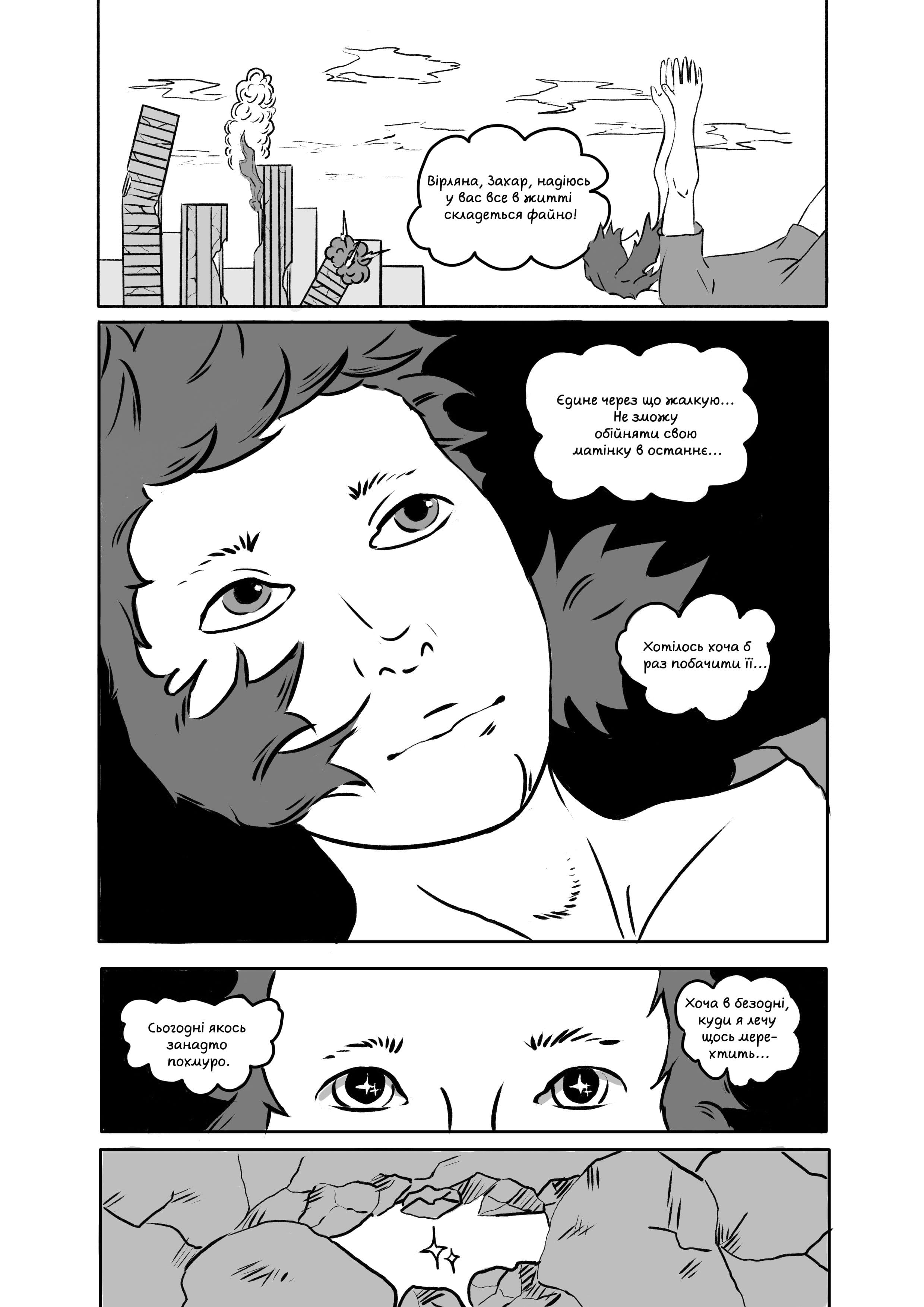 Енергія Істини