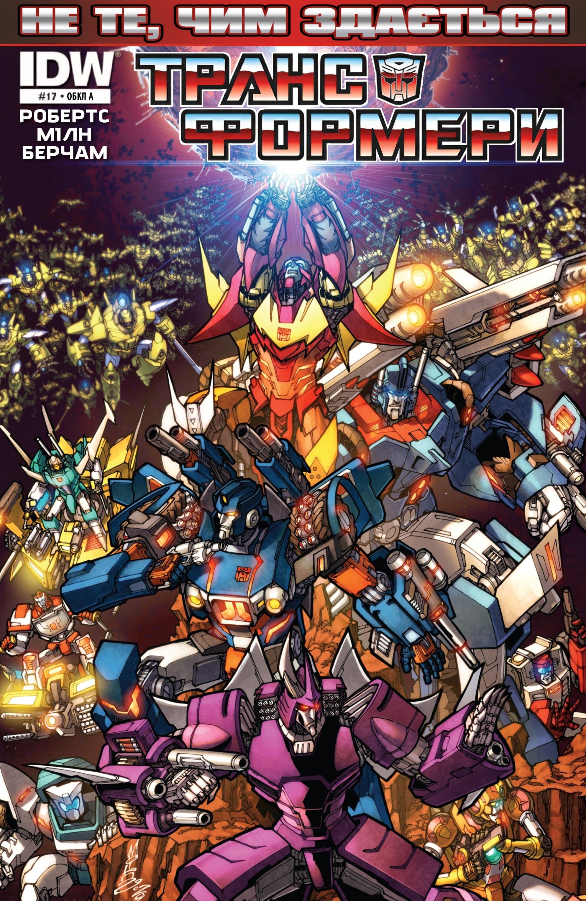 Трансформери: Не те, чим здається