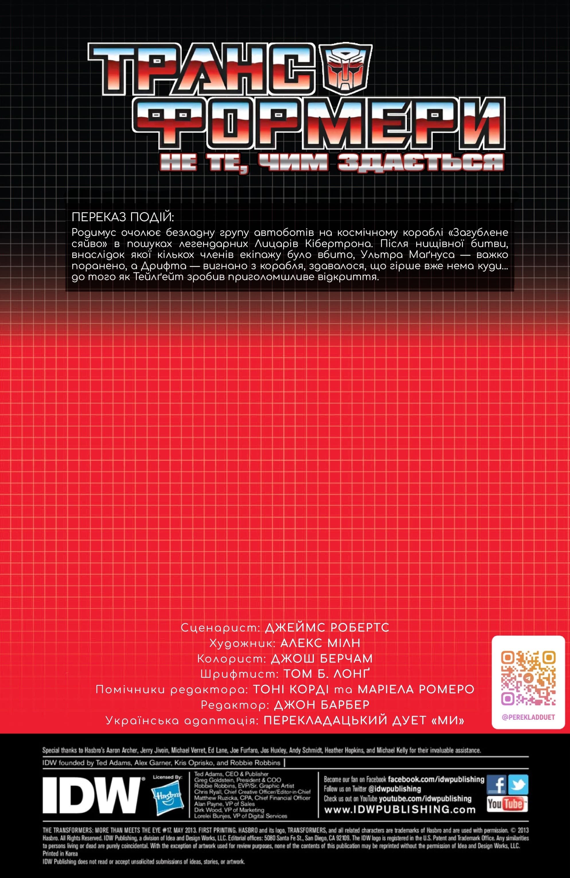 Трансформери: Не те, чим здається