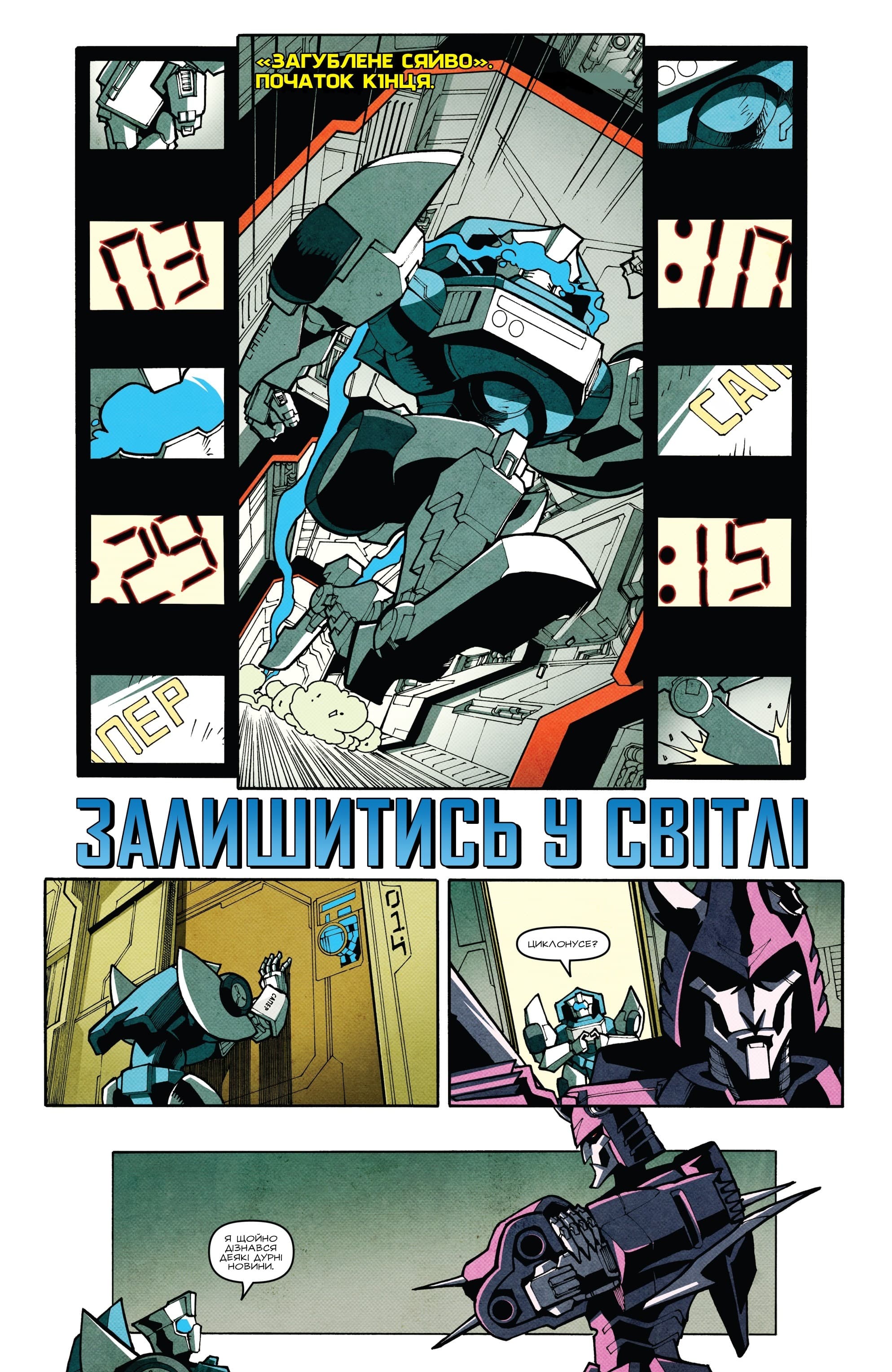 Трансформери: Не те, чим здається