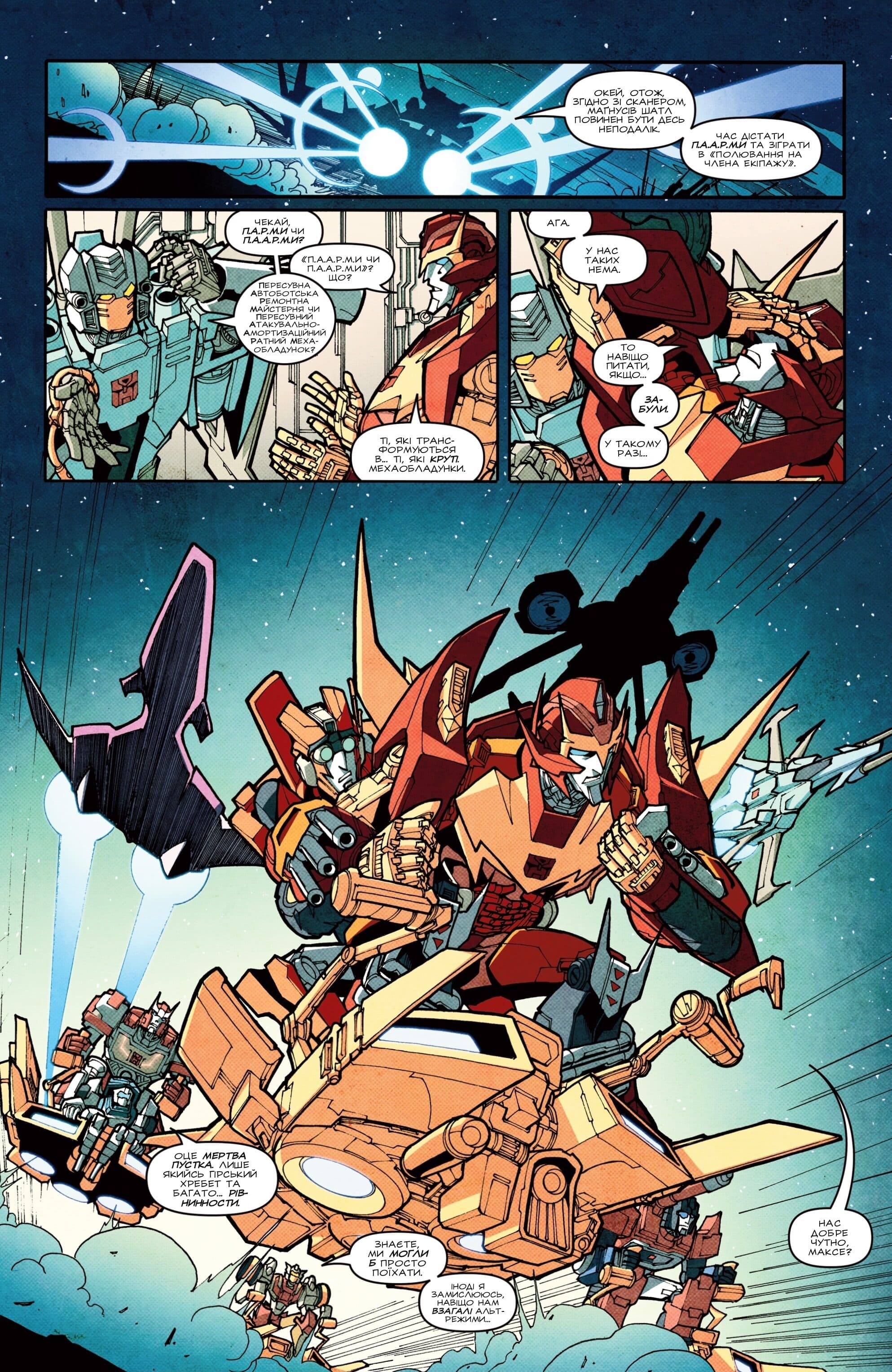 Трансформери: Не те, чим здається