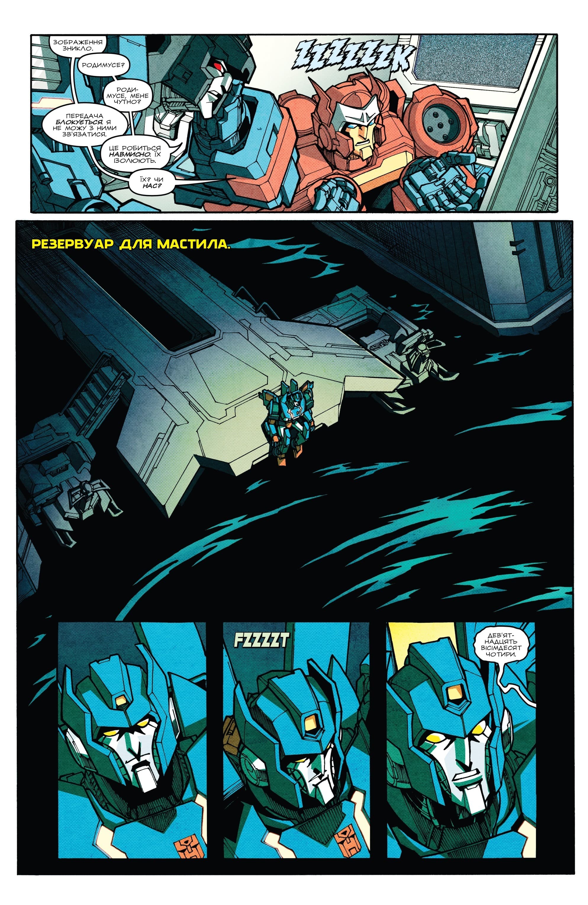 Трансформери: Не те, чим здається