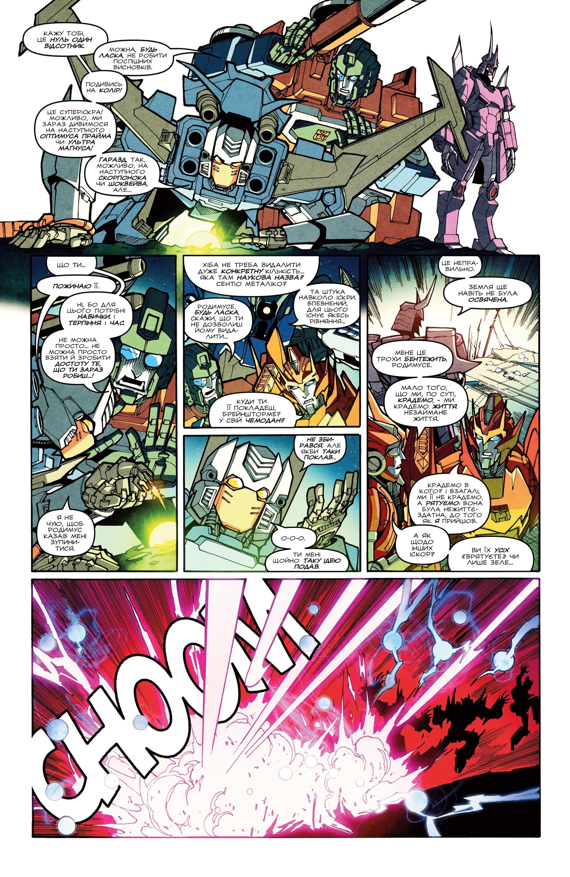 Трансформери: Не те, чим здається