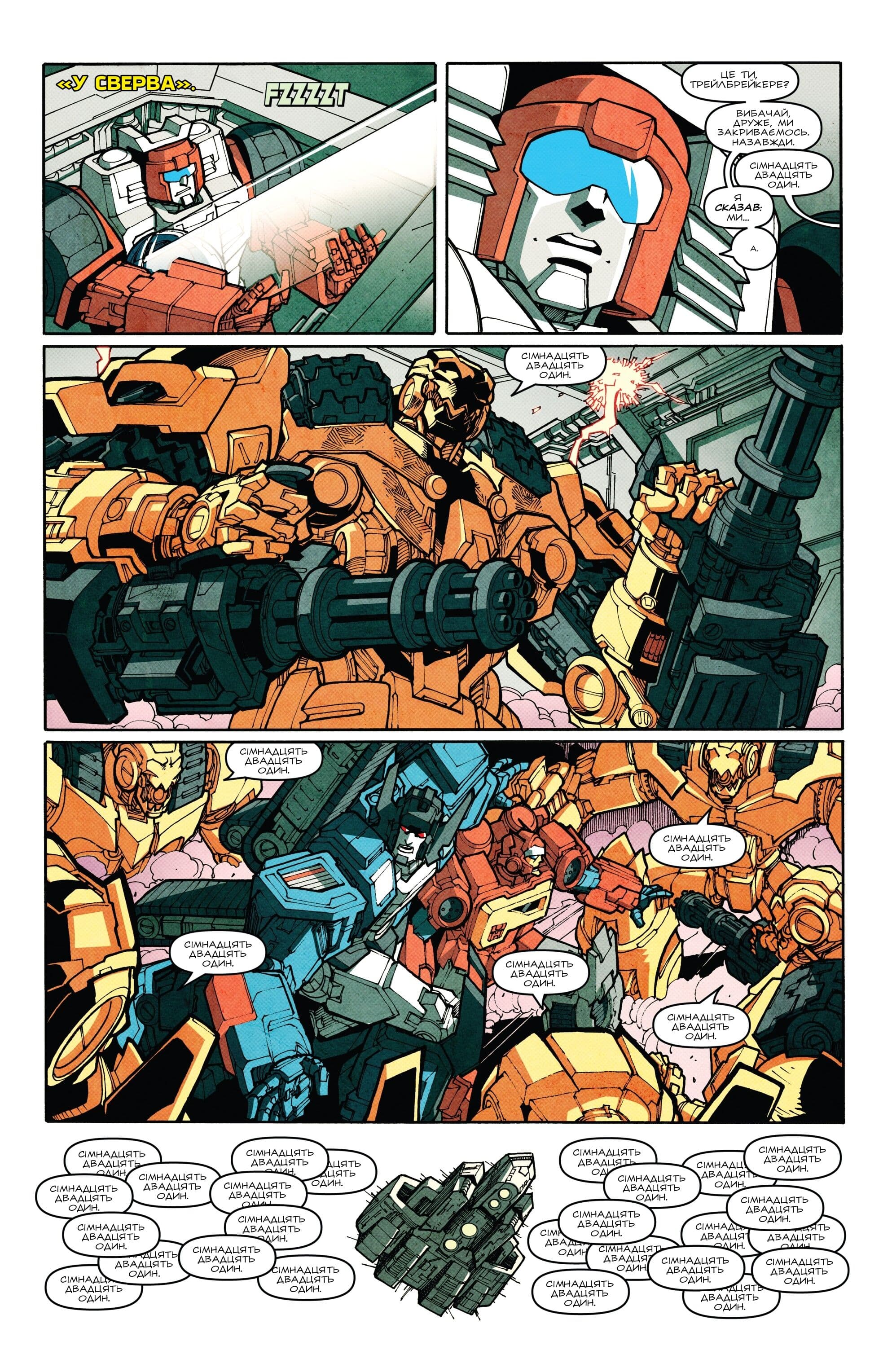 Трансформери: Не те, чим здається