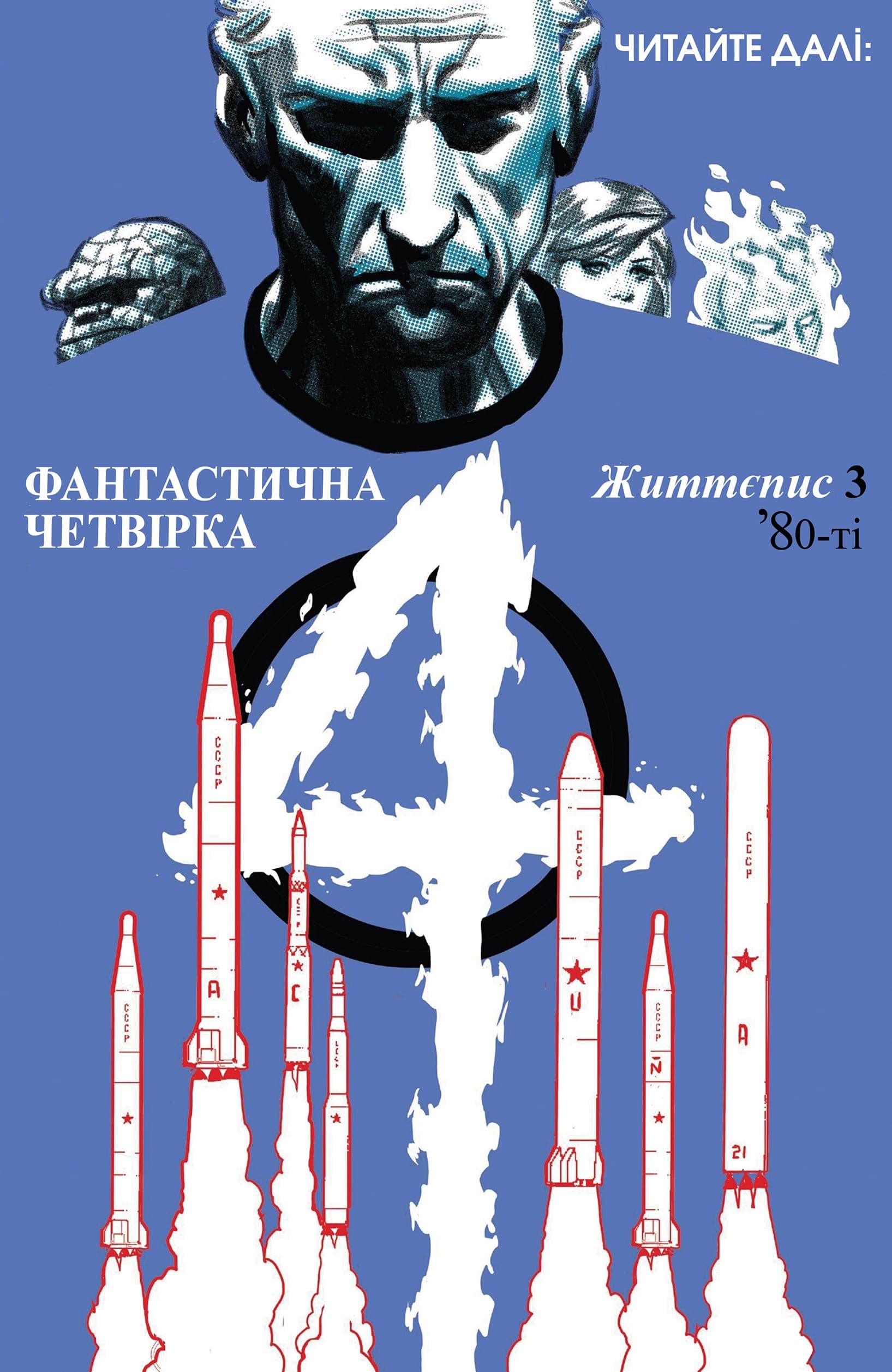 Фантастична Четвірка: Життєпис