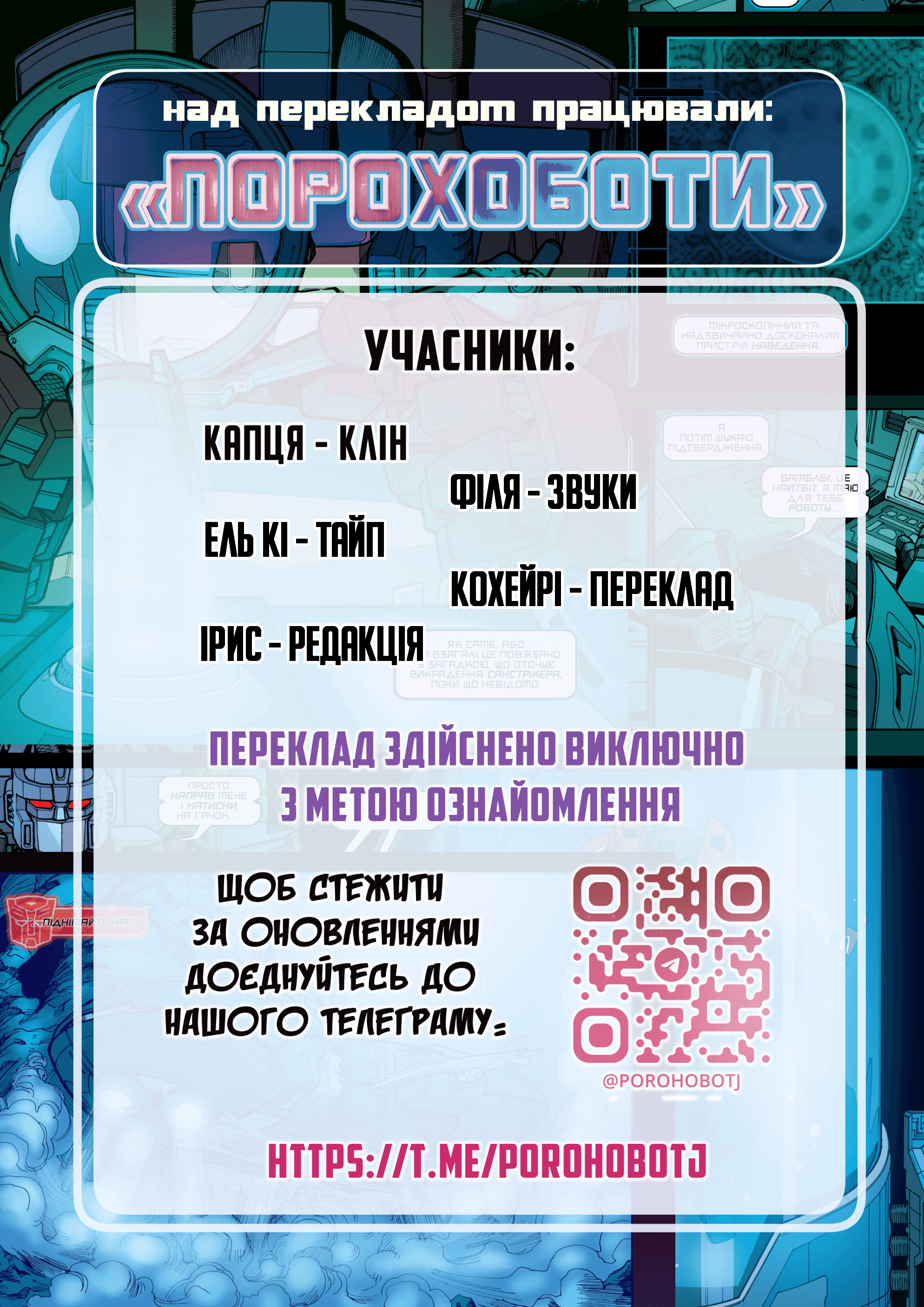 Трансформери: Руйнація