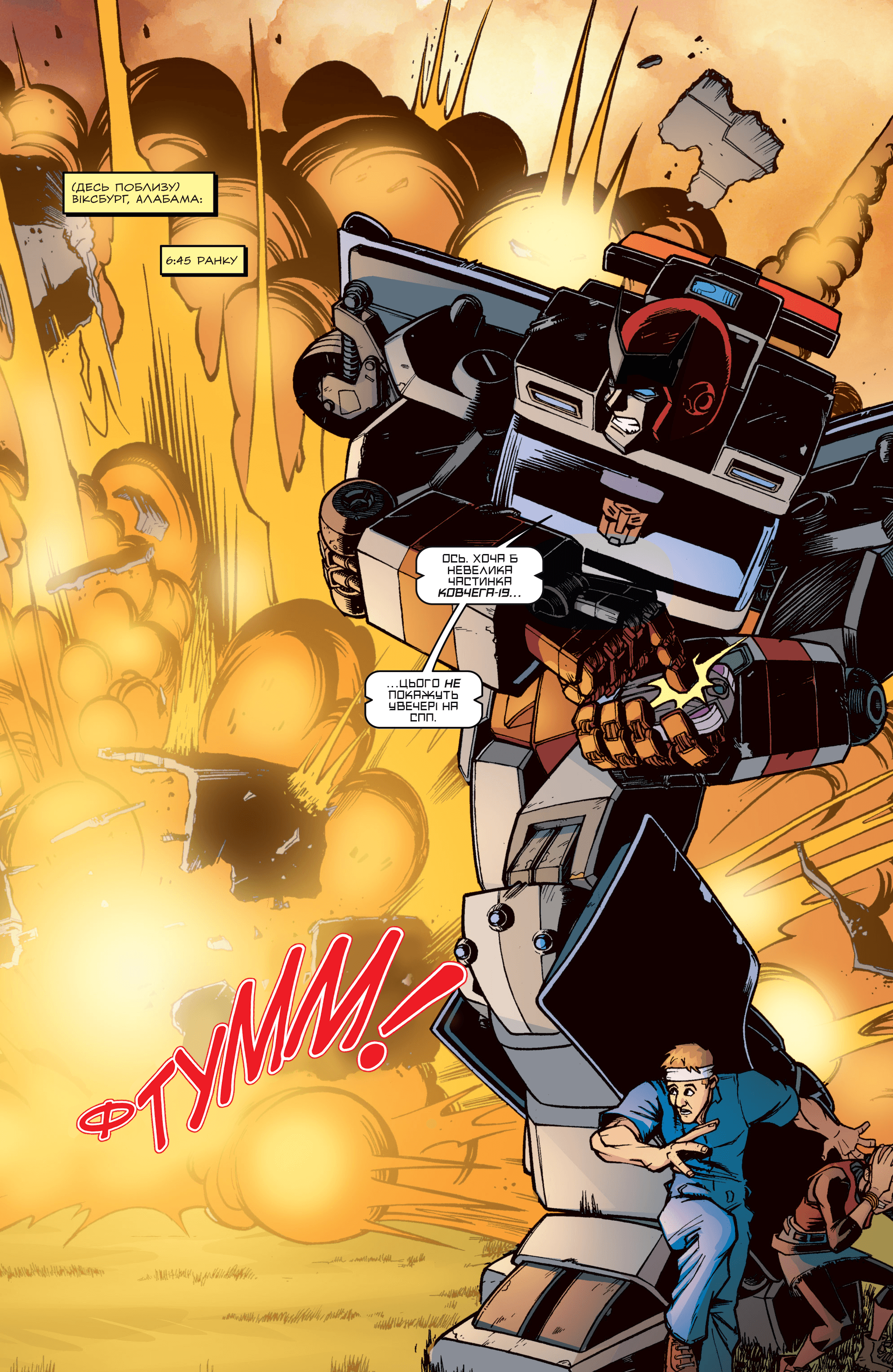 Трансформери: Руйнація