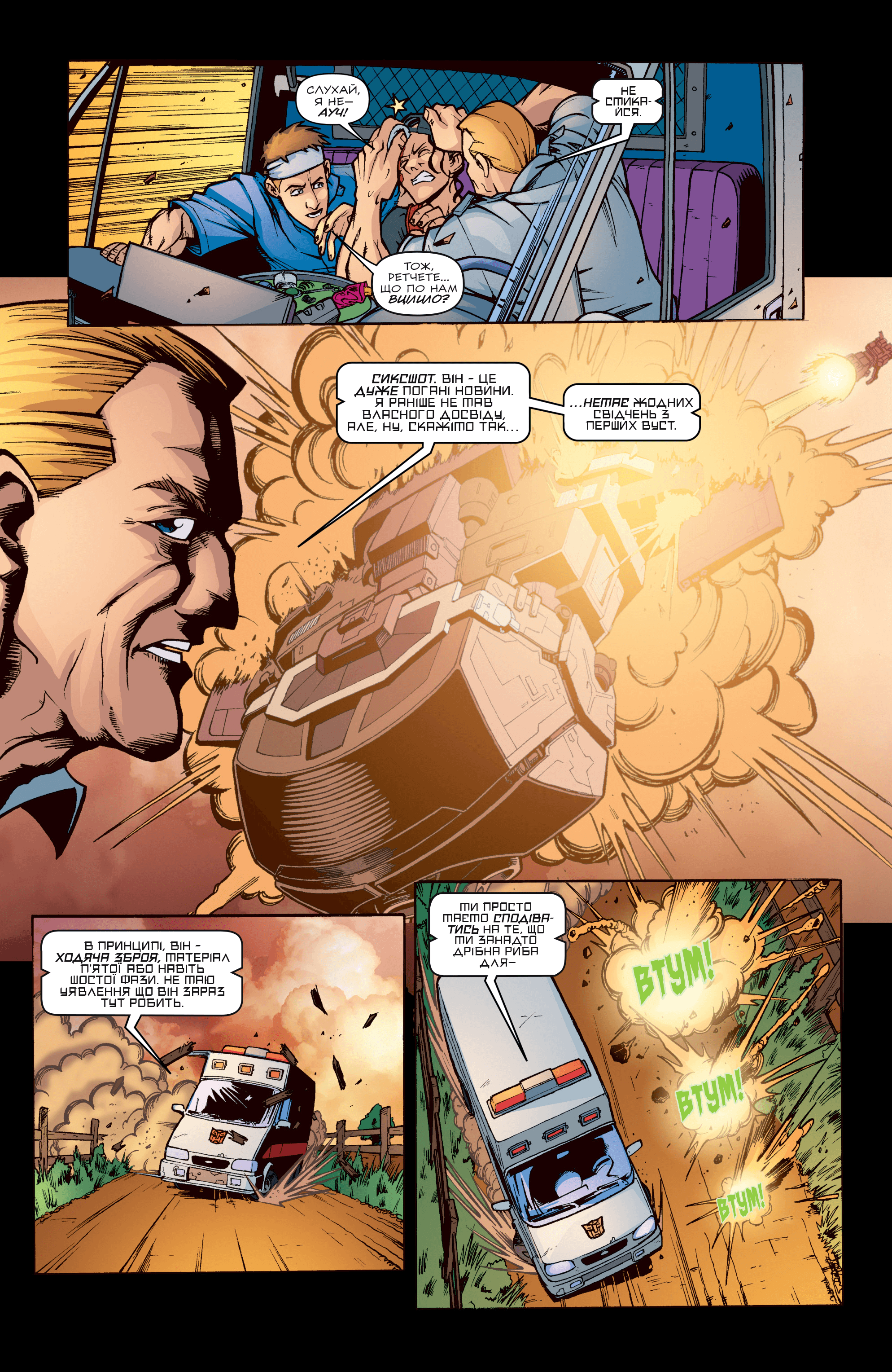 Трансформери: Руйнація