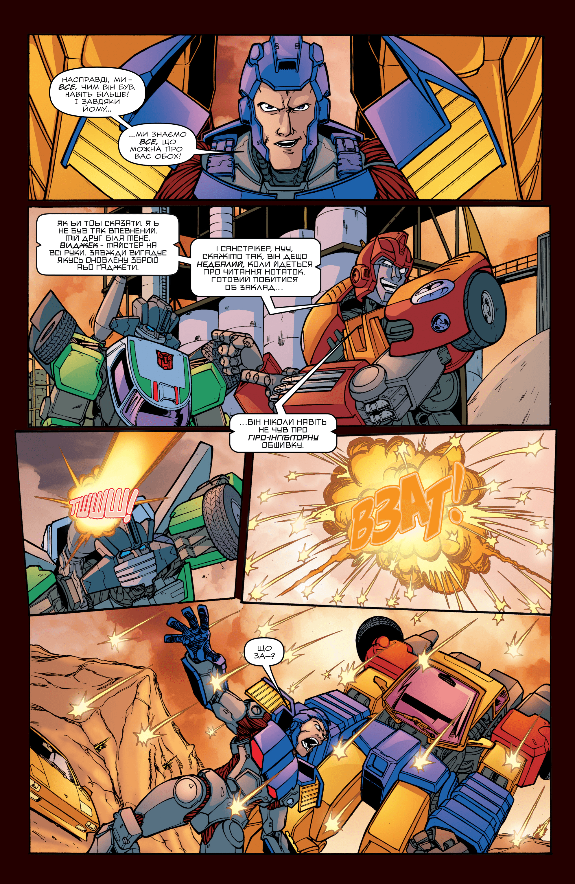 Трансформери: Руйнація