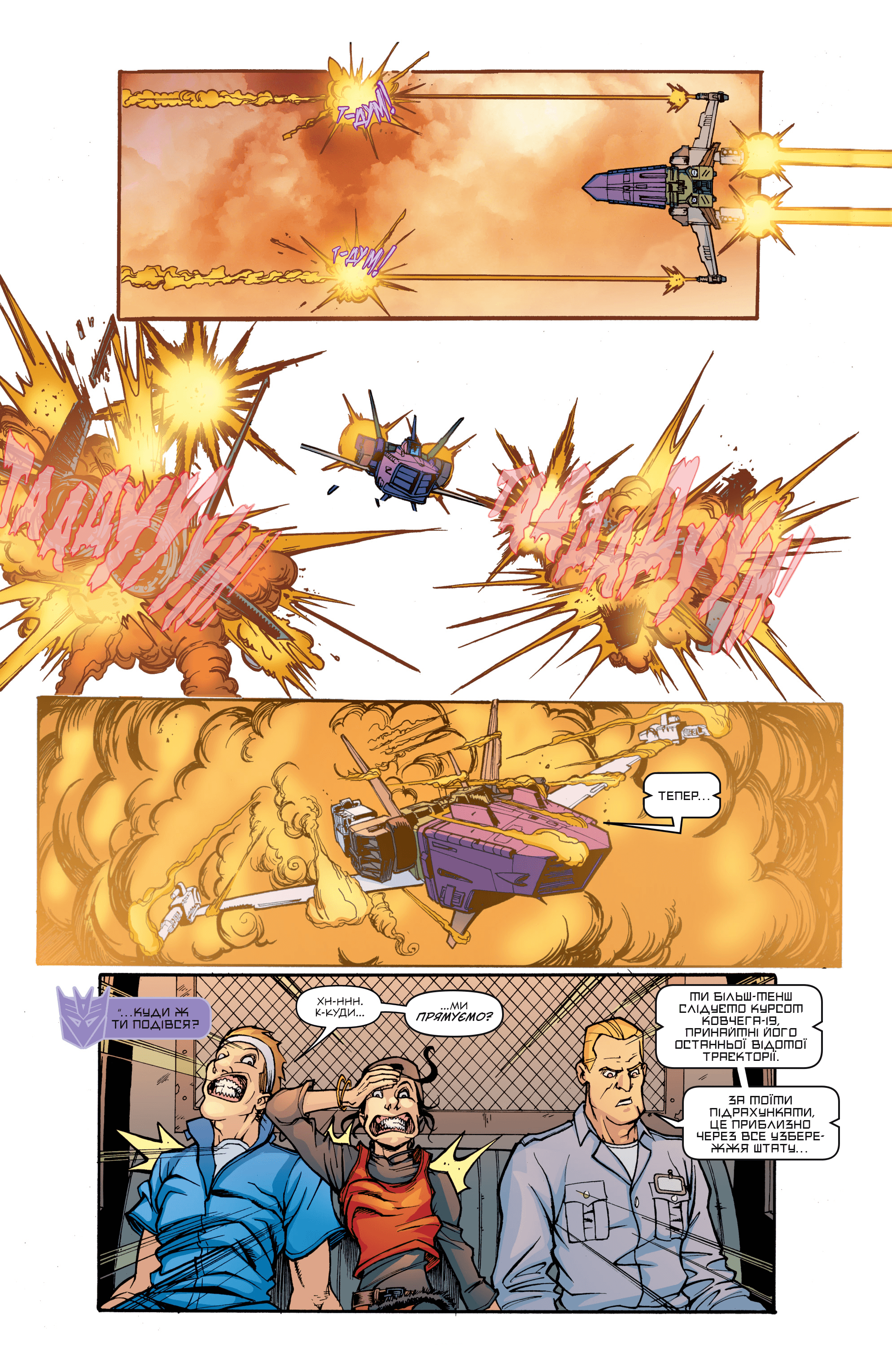 Трансформери: Руйнація