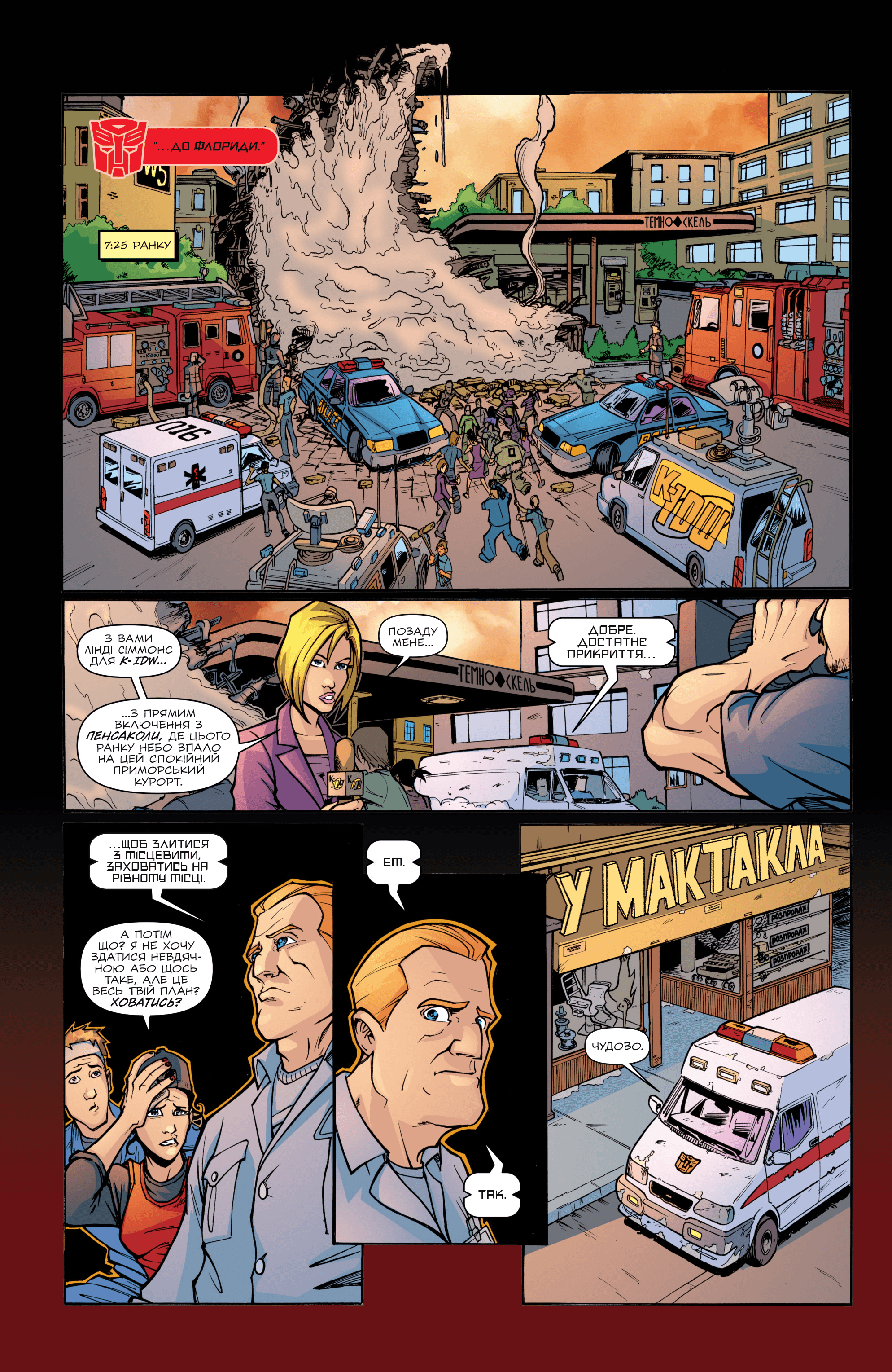 Трансформери: Руйнація