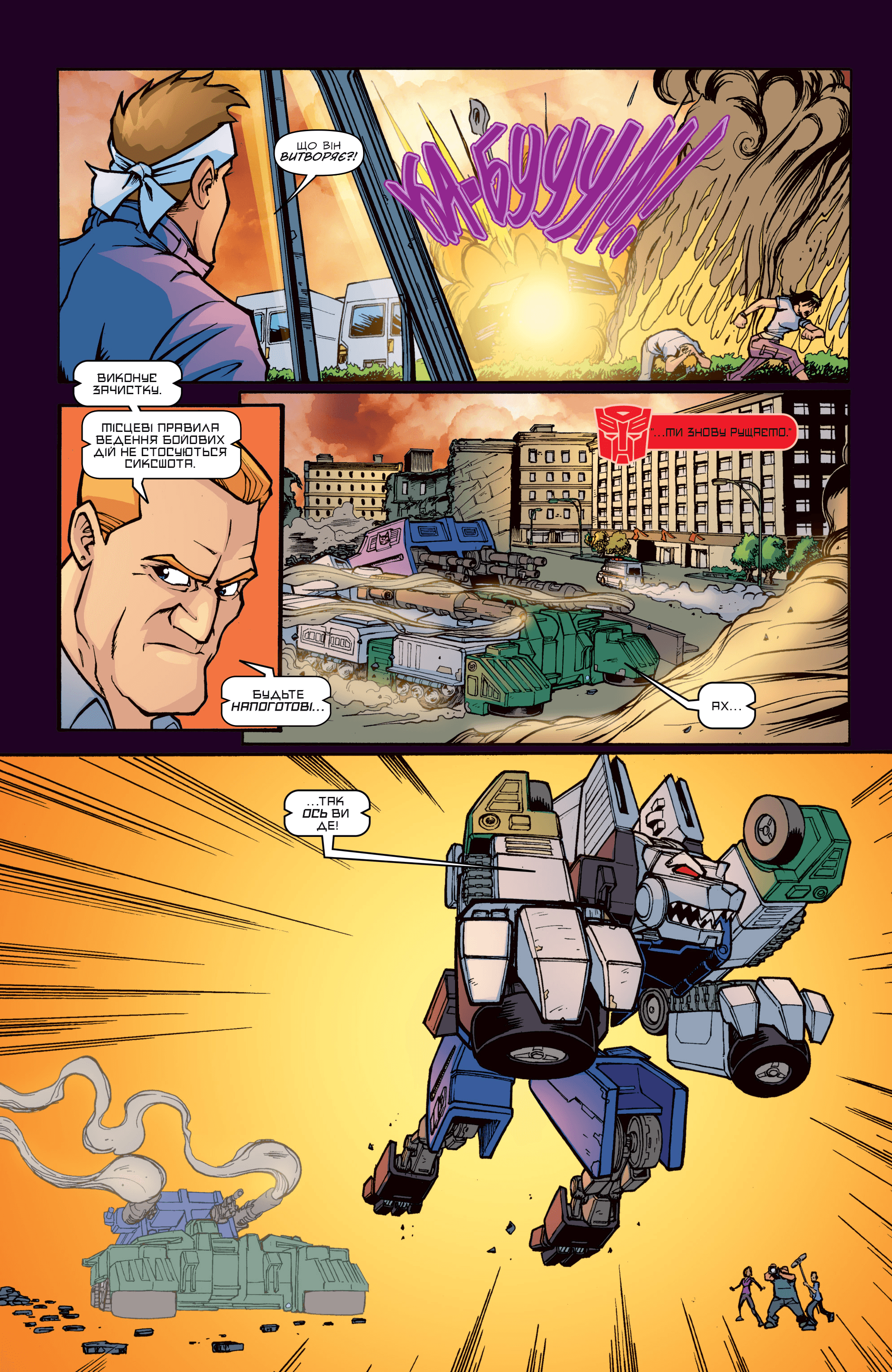 Трансформери: Руйнація