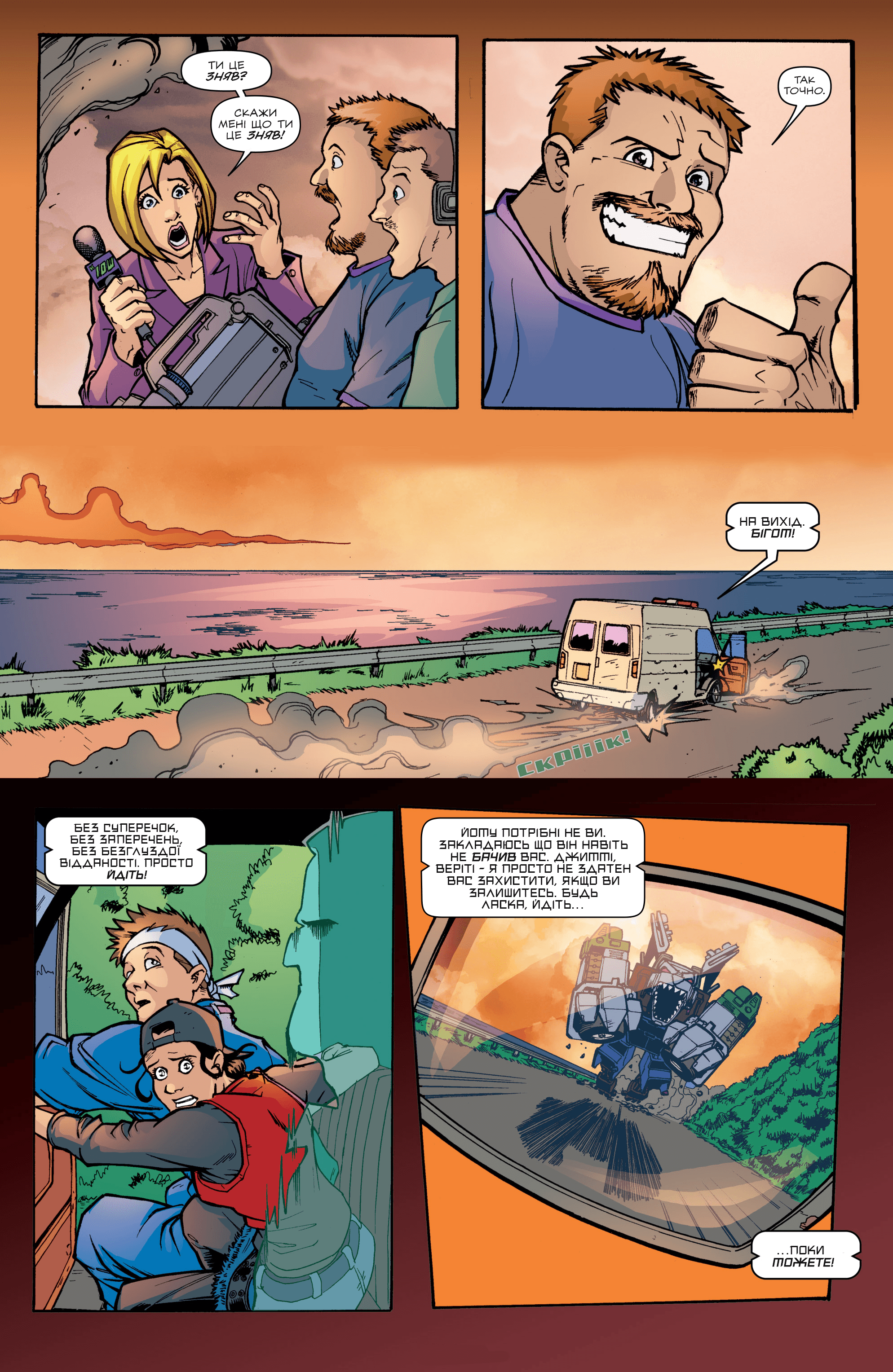 Трансформери: Руйнація