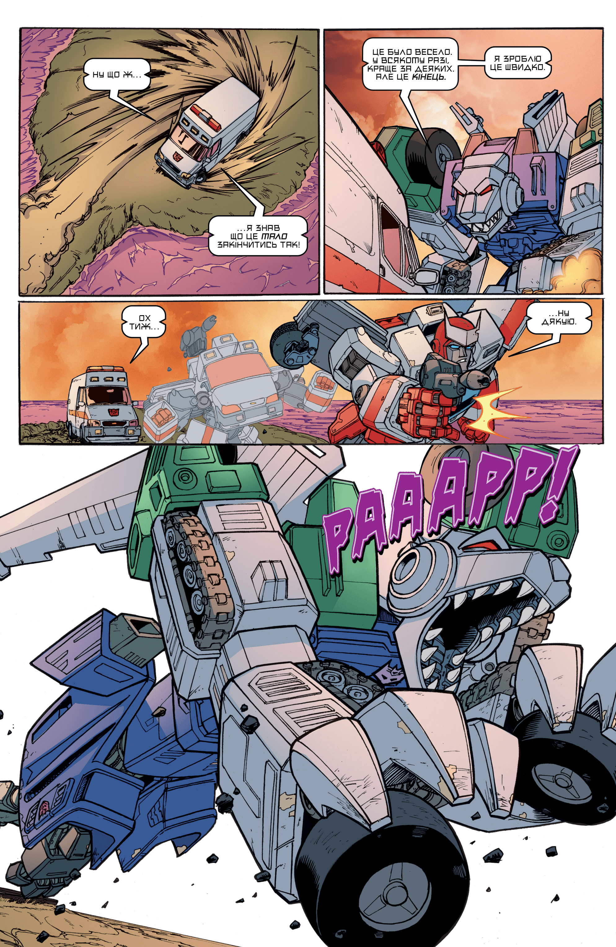 Трансформери: Руйнація