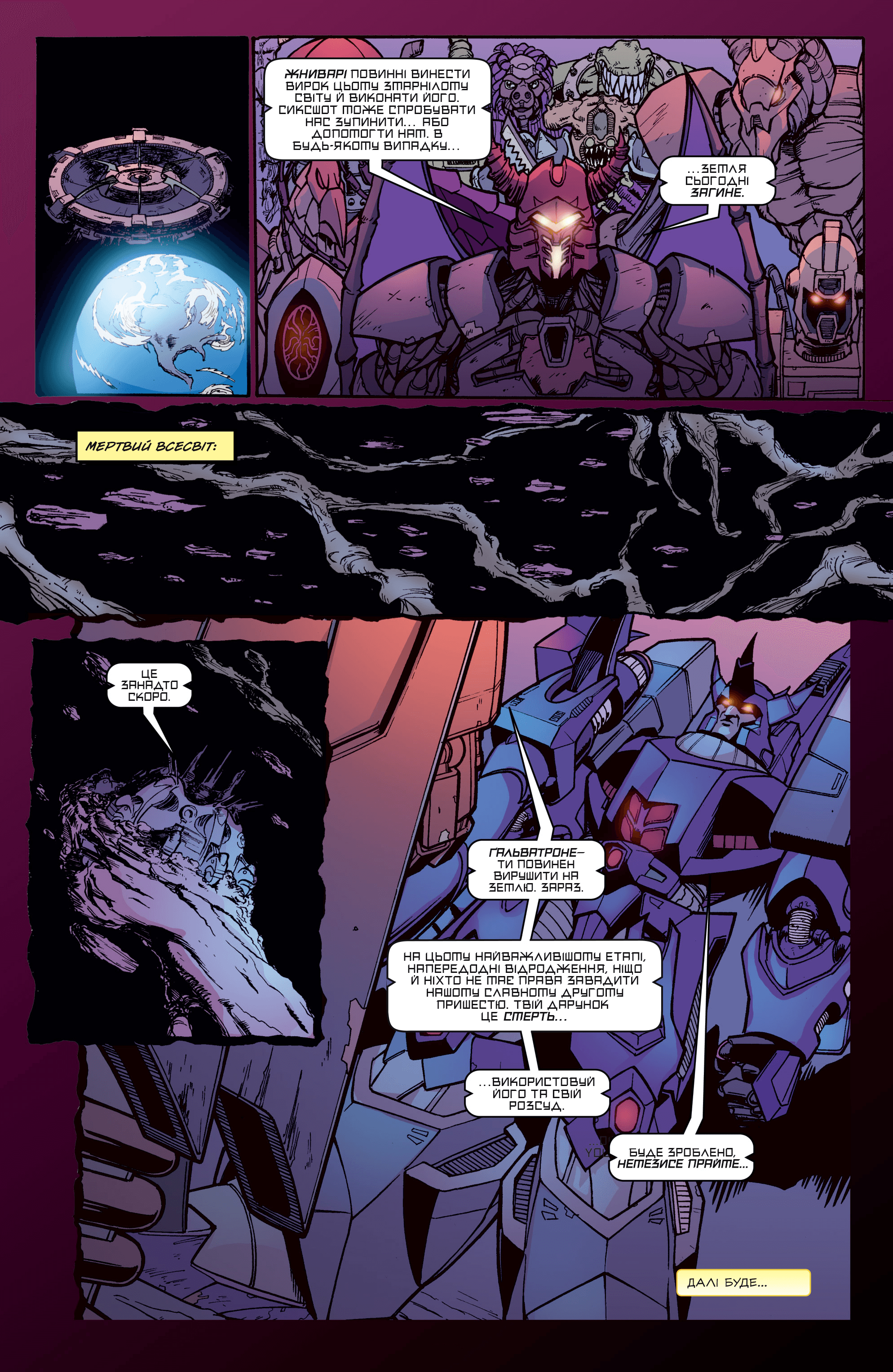 Трансформери: Руйнація