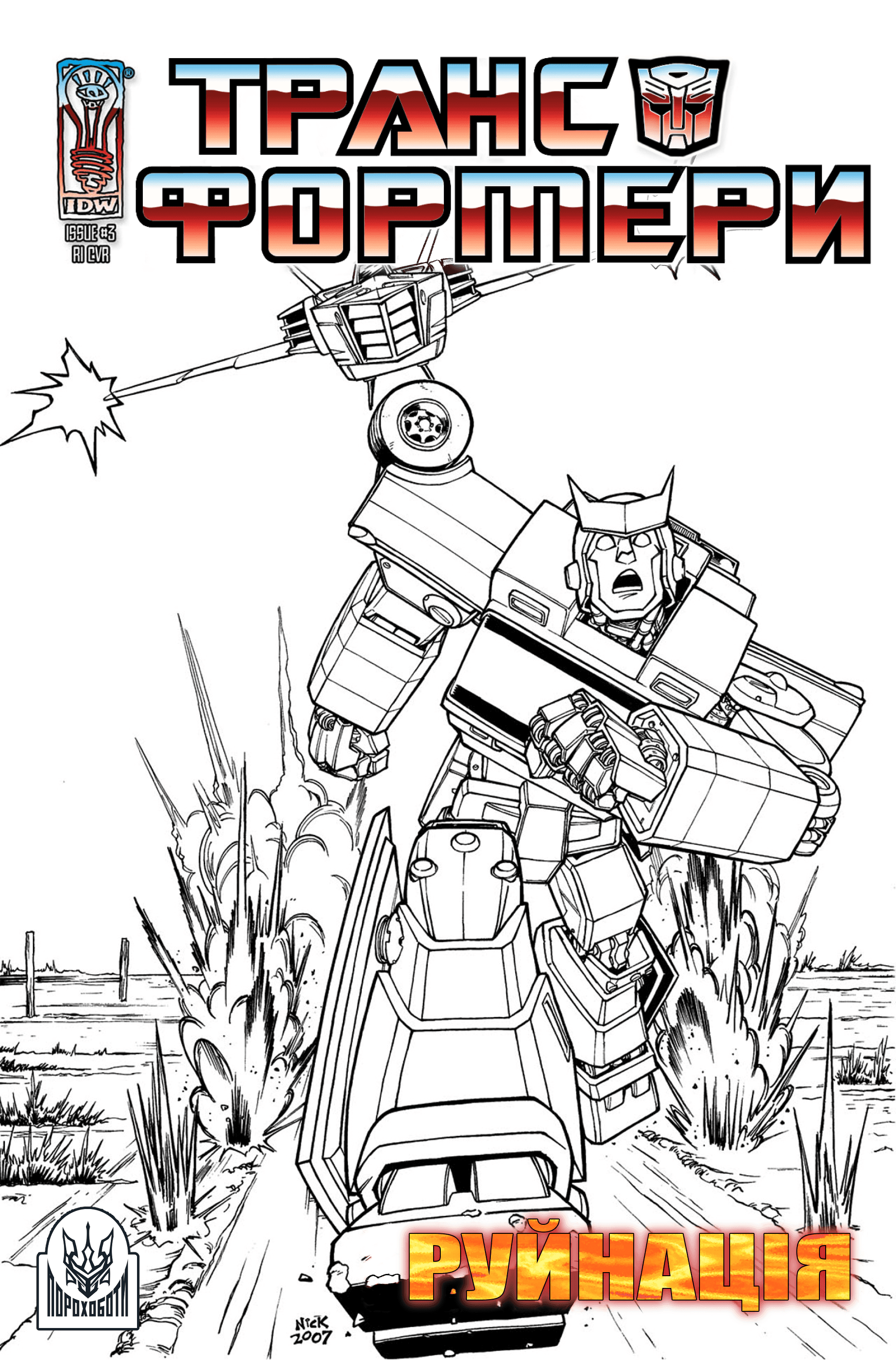 Трансформери: Руйнація