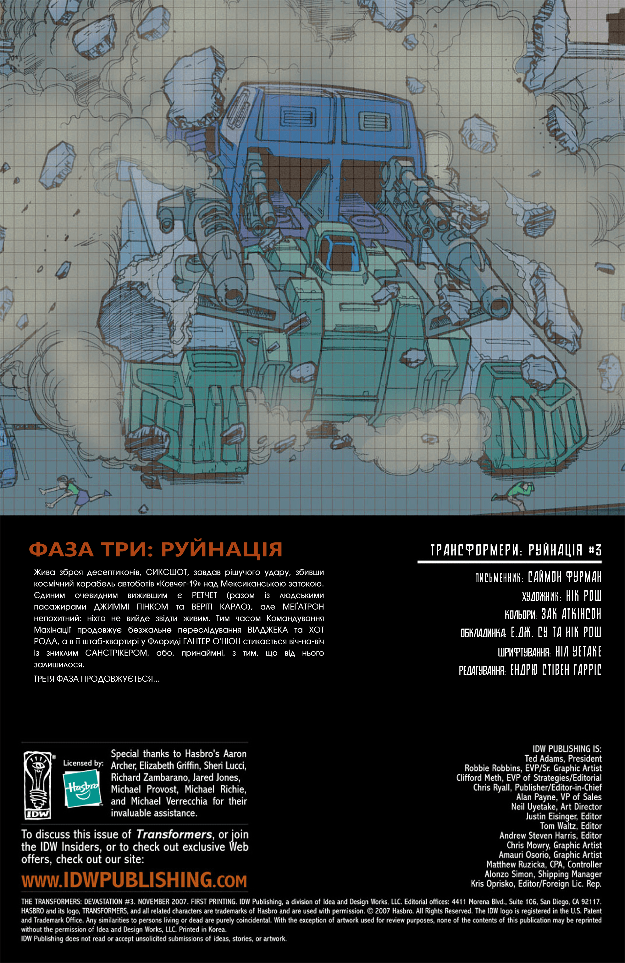 Трансформери: Руйнація