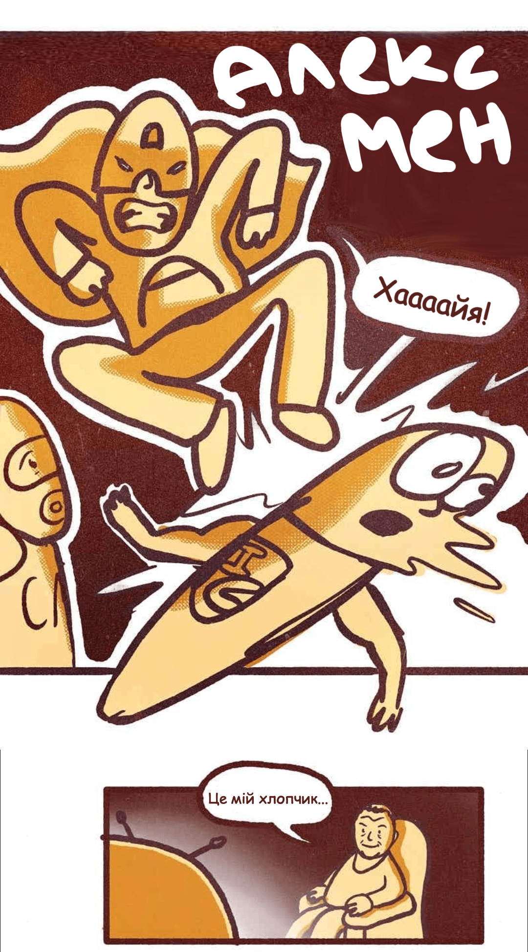 Олександр та Джейкоб