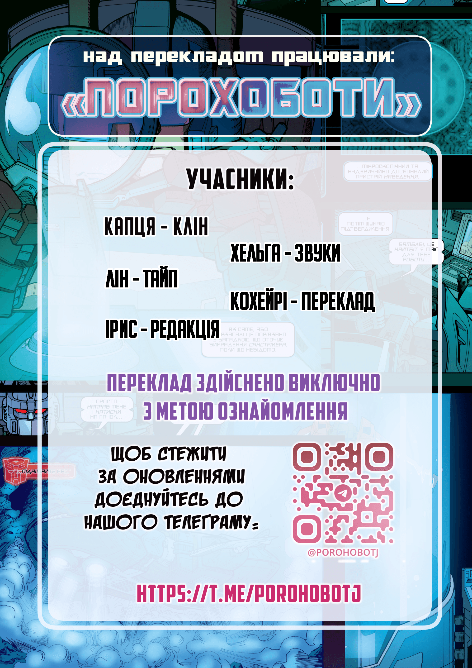 Трансформери: Руйнація