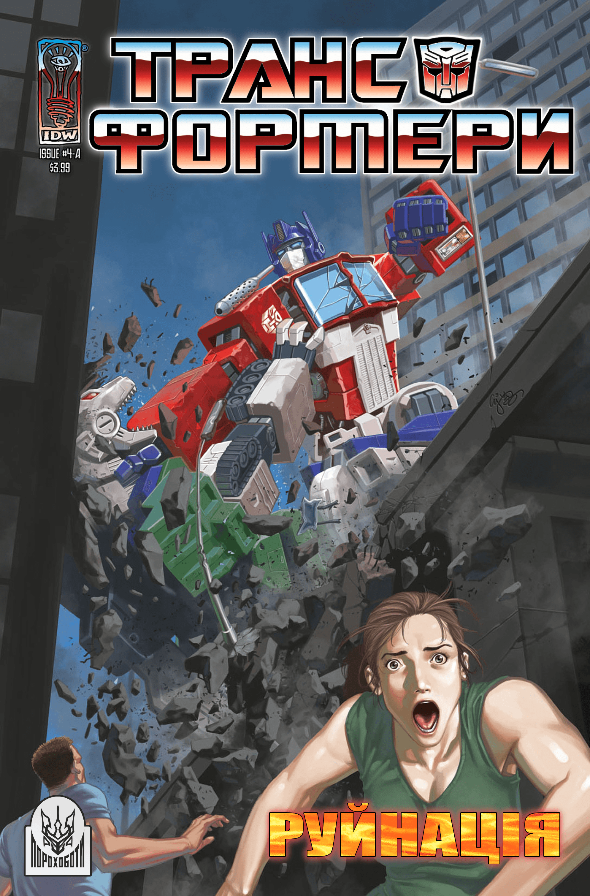 Трансформери: Руйнація