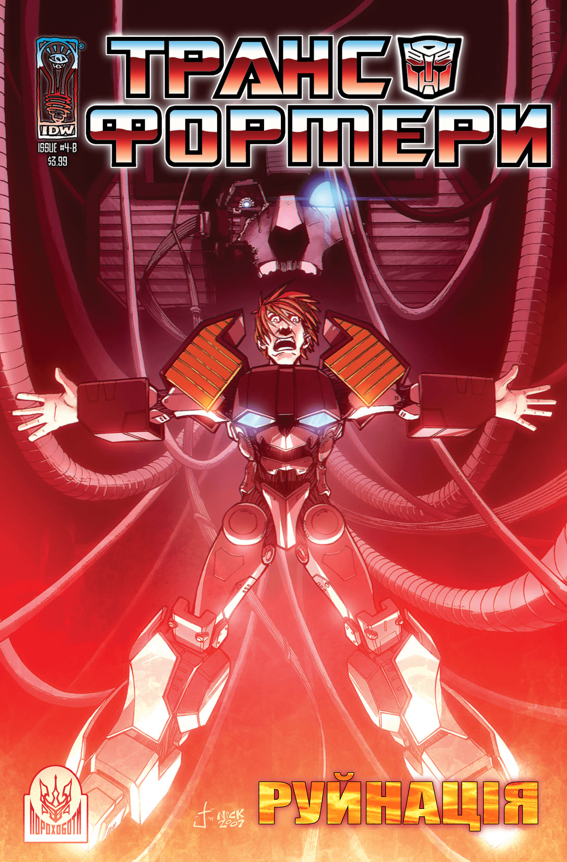 Трансформери: Руйнація