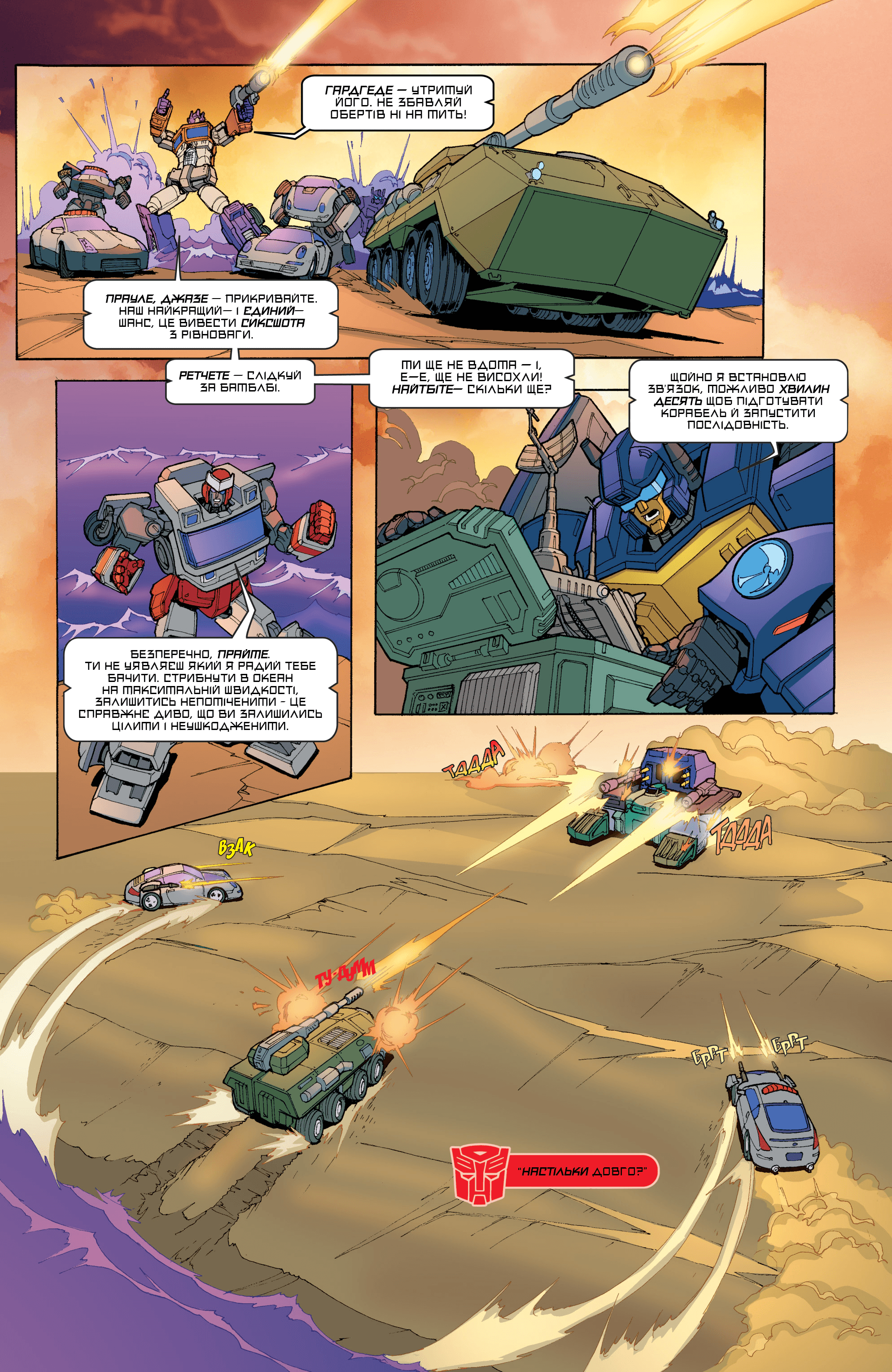 Трансформери: Руйнація