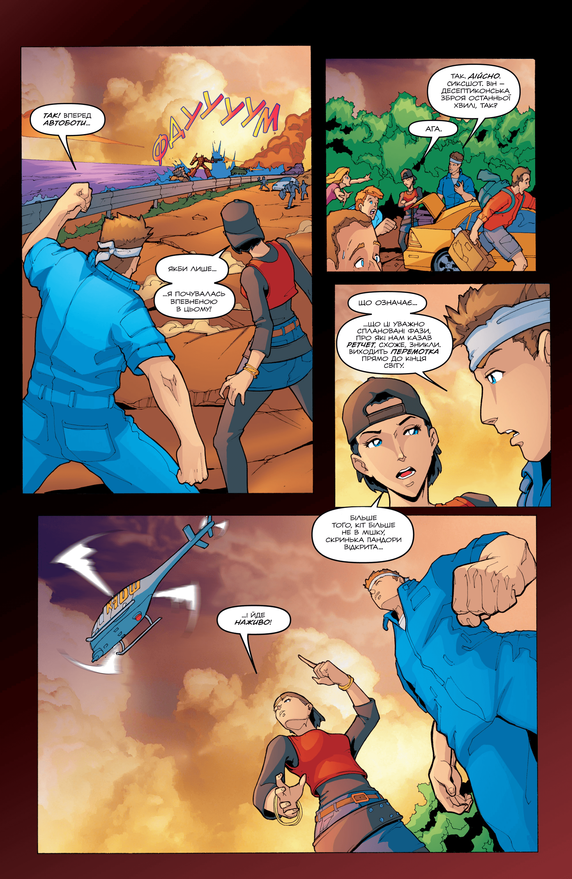 Трансформери: Руйнація