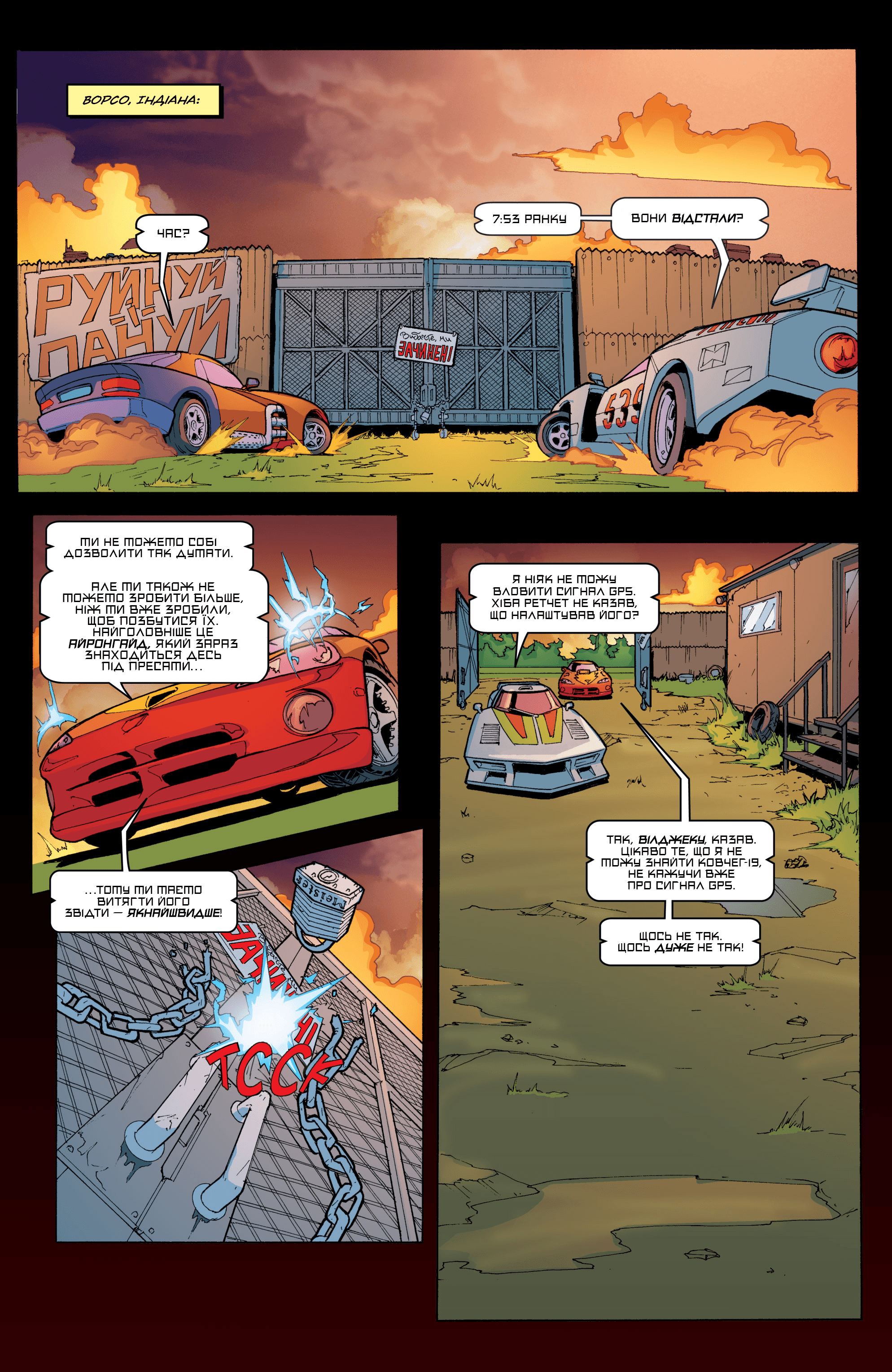 Трансформери: Руйнація