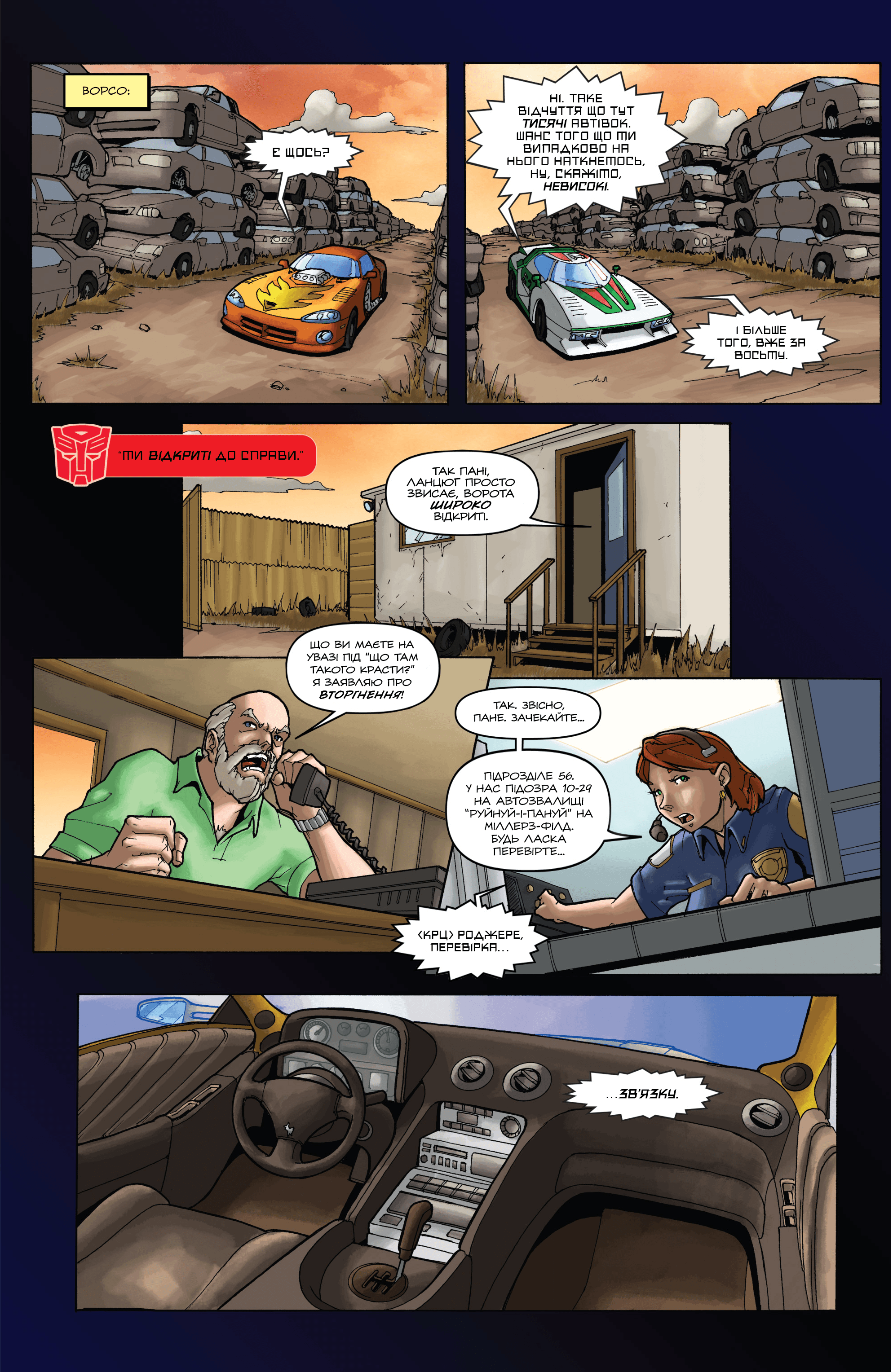 Трансформери: Руйнація