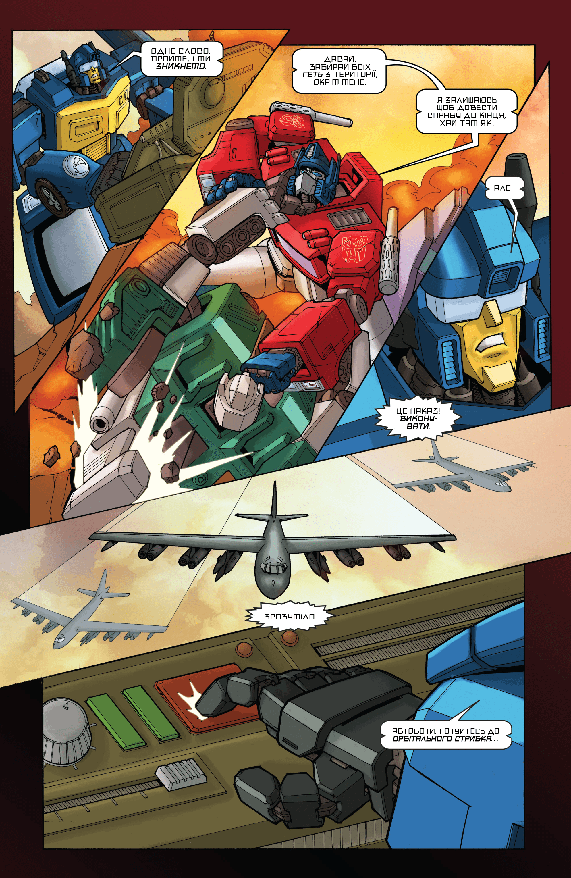 Трансформери: Руйнація