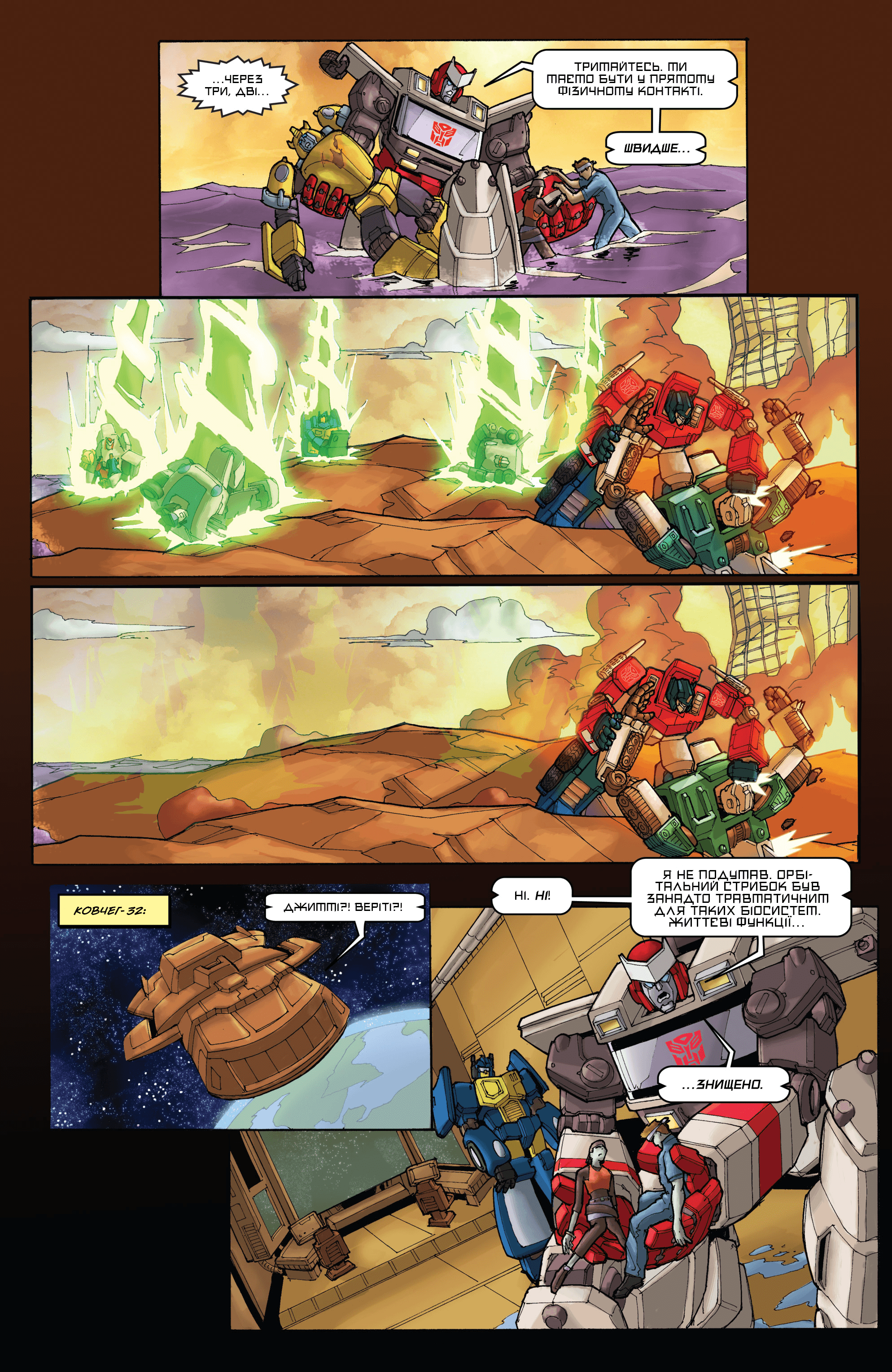 Трансформери: Руйнація