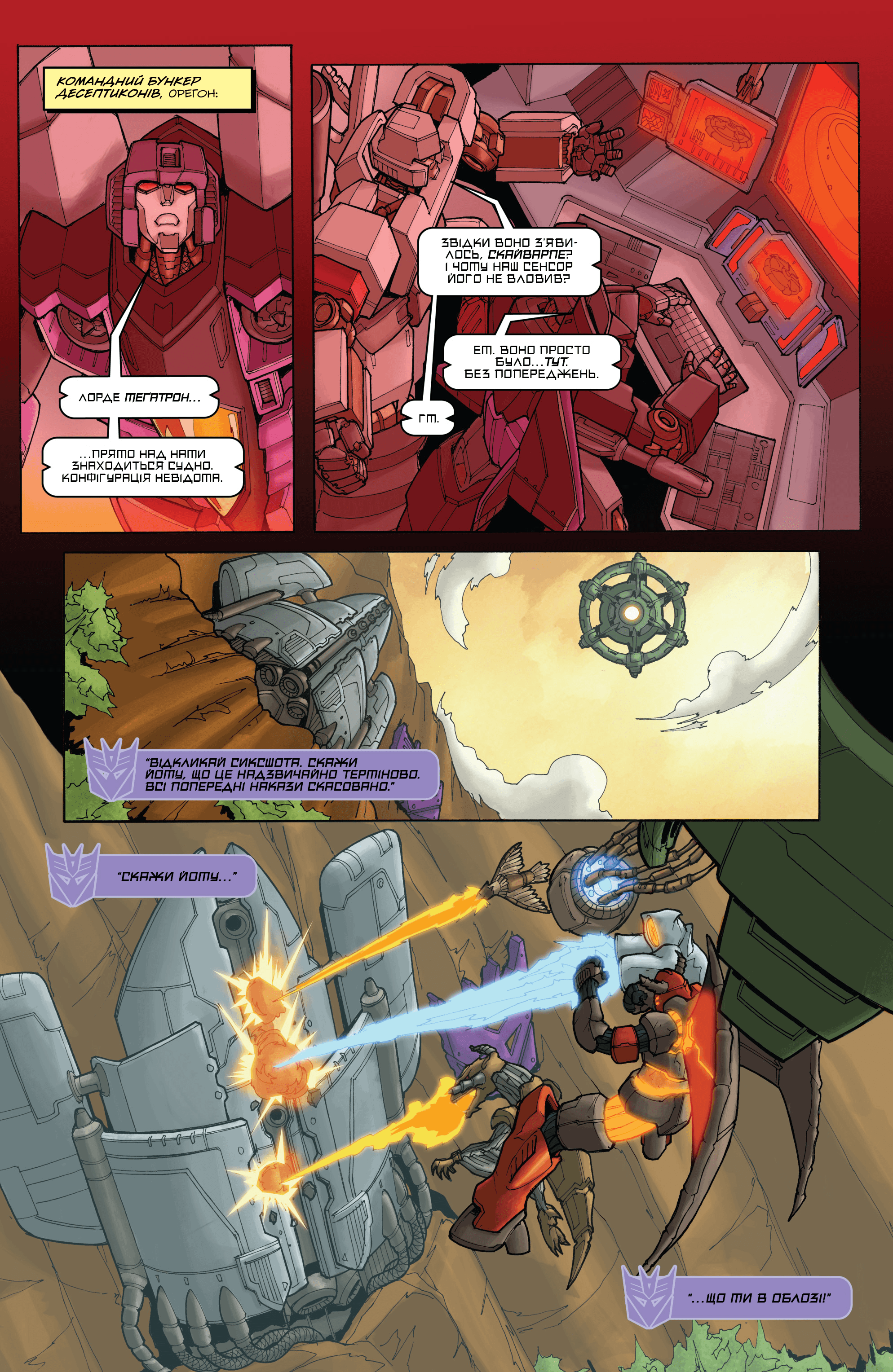 Трансформери: Руйнація