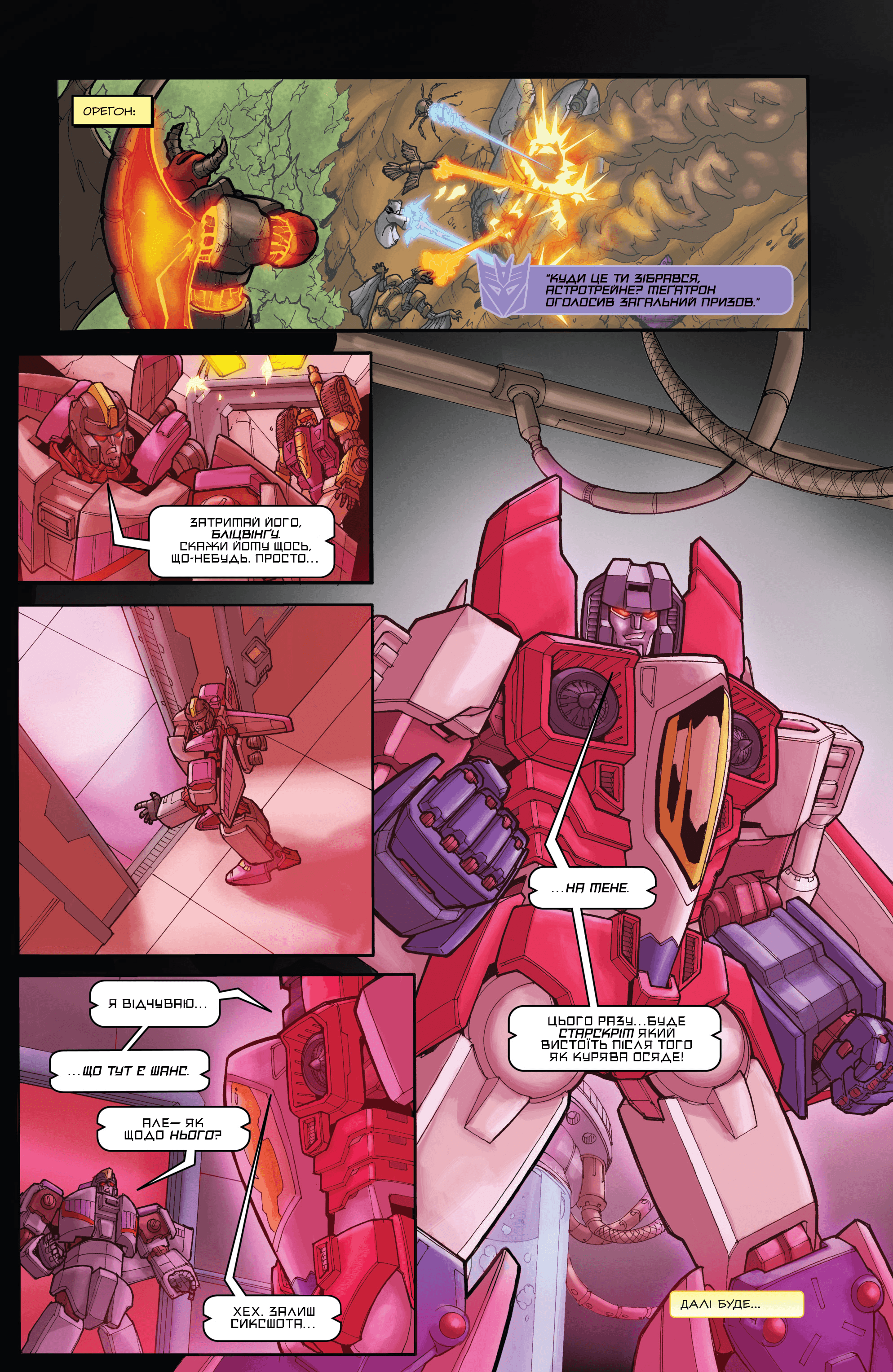 Трансформери: Руйнація