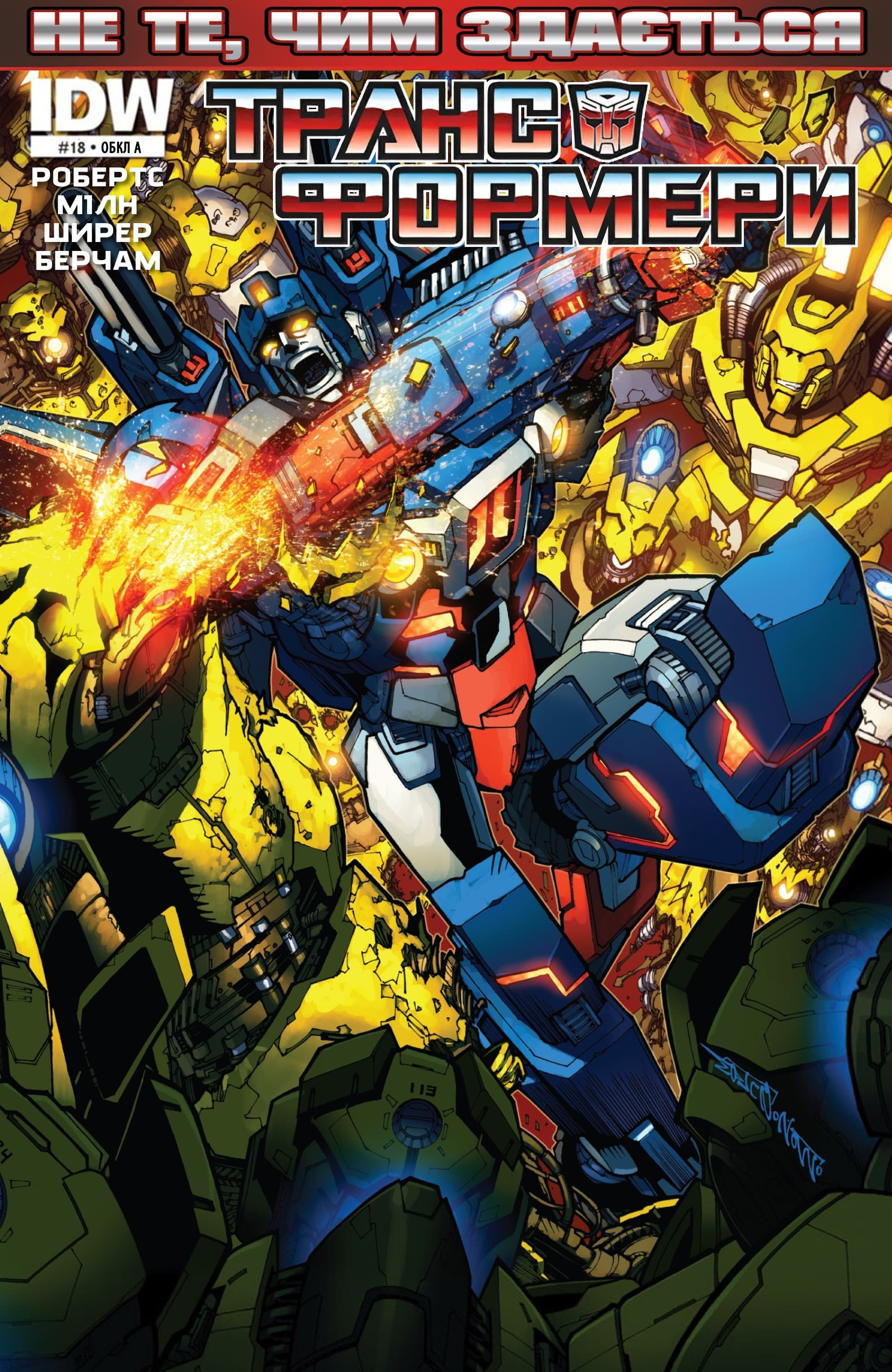 Трансформери: Не те, чим здається