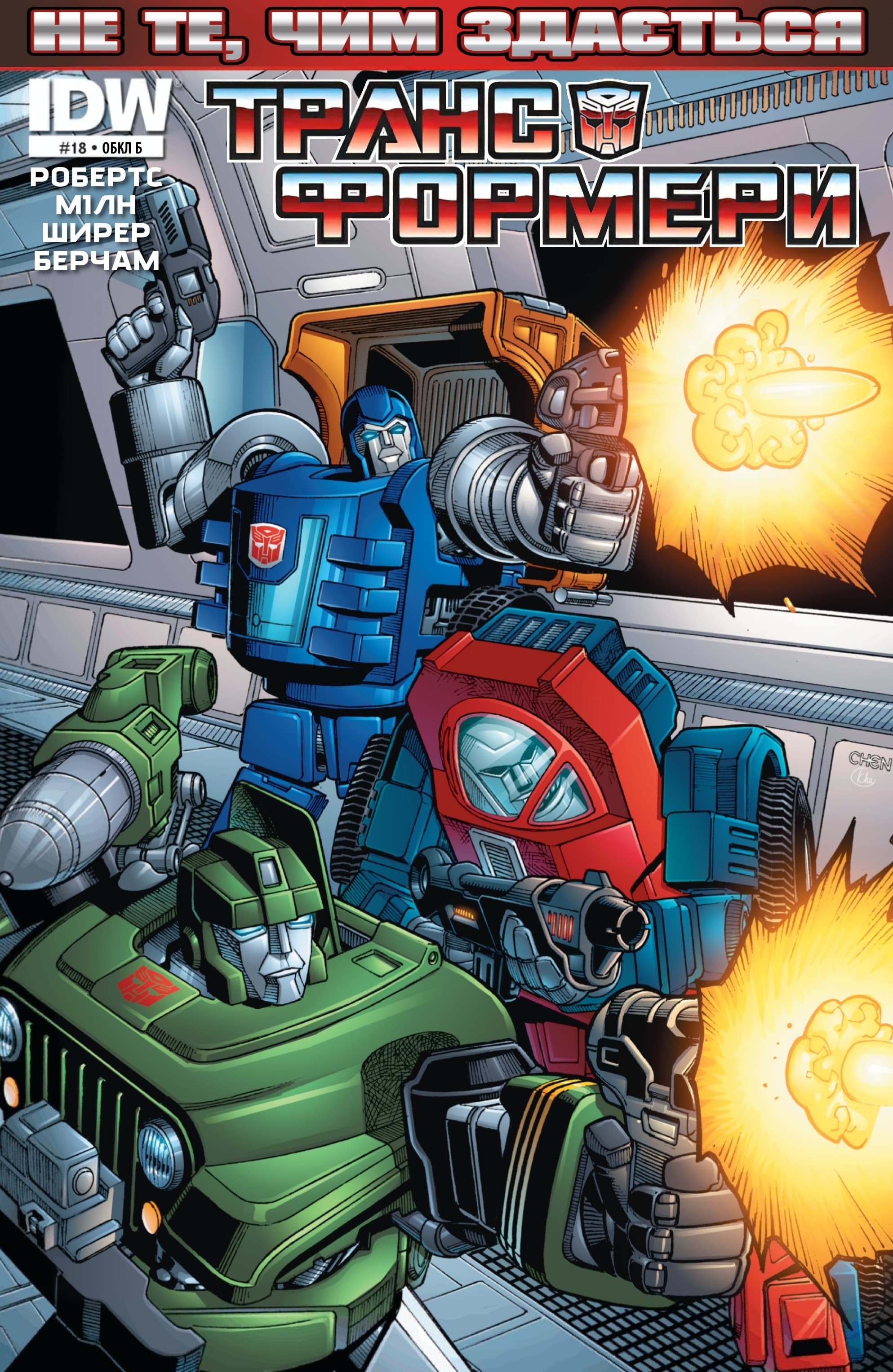 Трансформери: Не те, чим здається