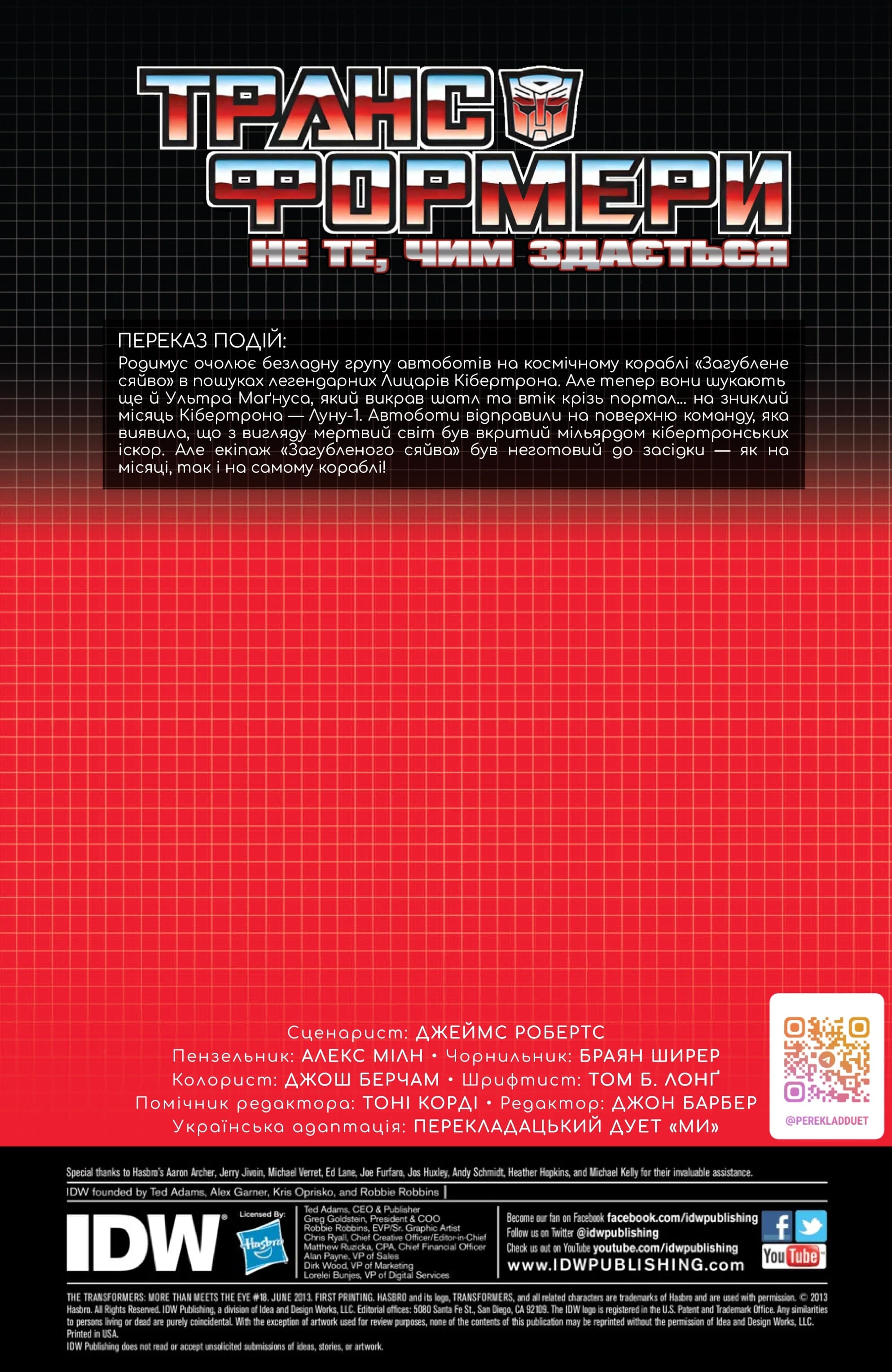 Трансформери: Не те, чим здається