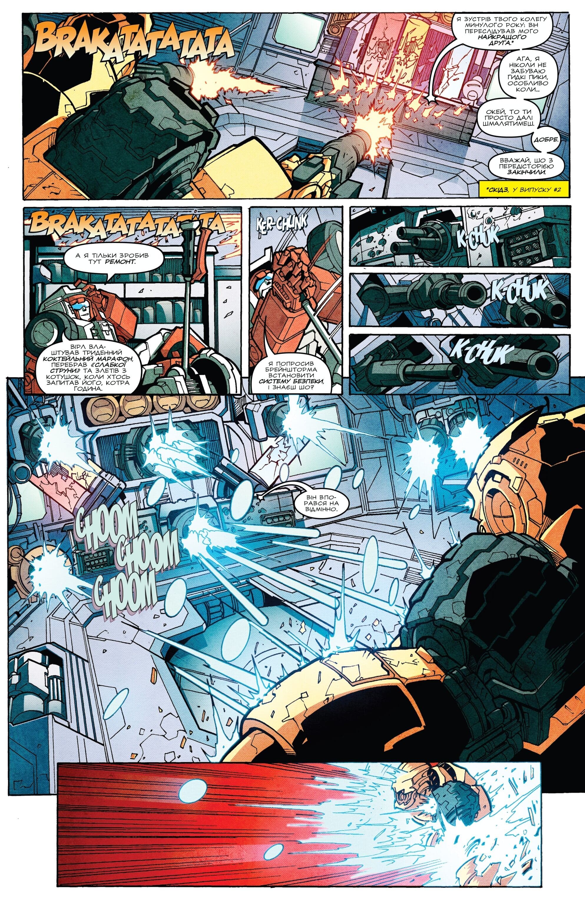 Трансформери: Не те, чим здається